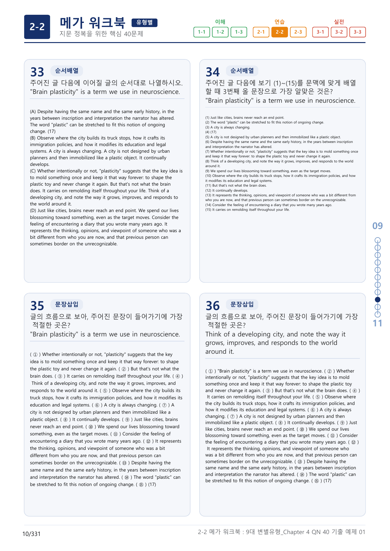 2-2번_올림포스_9대_변별유형_Chapter_10지문(보너스 자료)_preview_undefined