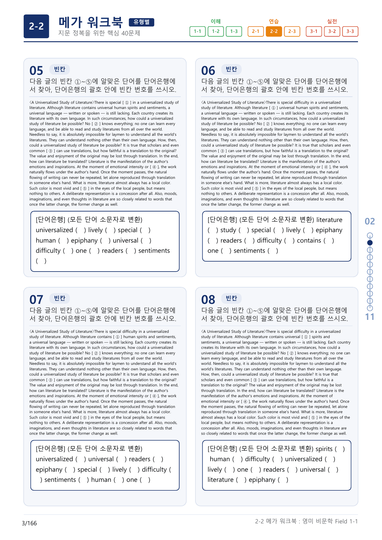 2-2번_고급영문독해_영미_비문학_Field 1_5지문(보너스 자료)_preview_undefined