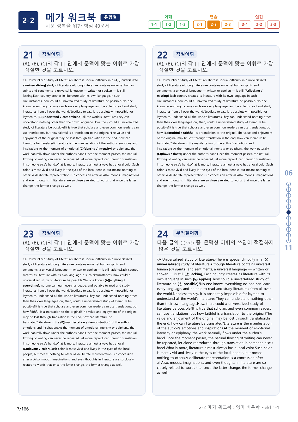 2-2번_고급영문독해_영미_비문학_Field 1_5지문(보너스 자료)_preview_undefined