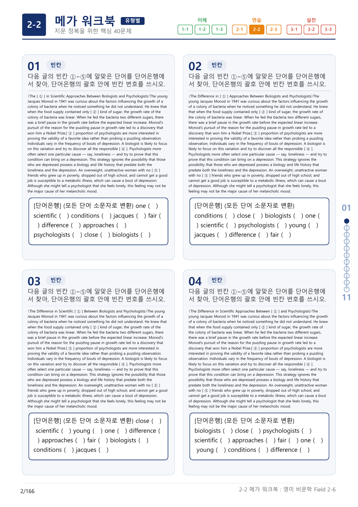 2-2번_고급영문독해_영미_비문학_Field 2_5지문(보너스 자료)_preview_undefined