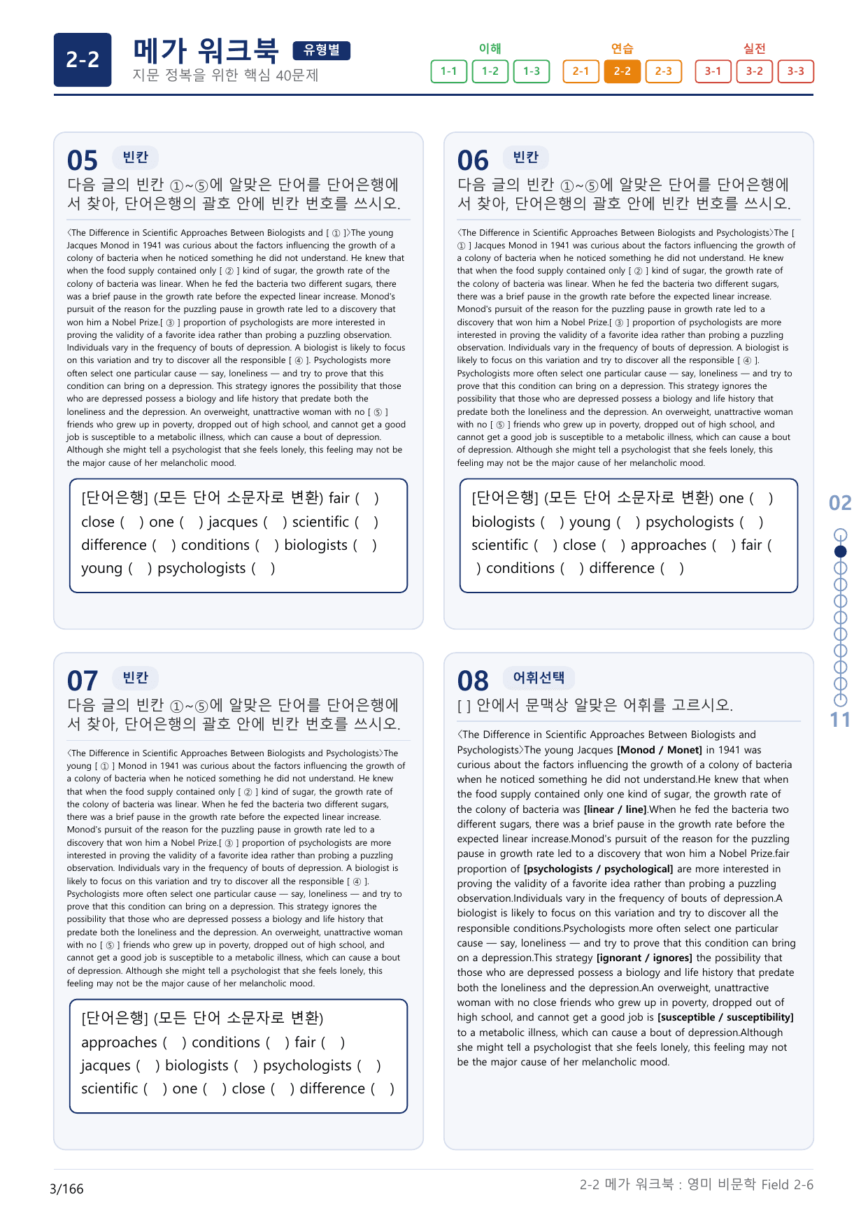2-2번_고급영문독해_영미_비문학_Field 2_5지문(보너스 자료)_preview_undefined