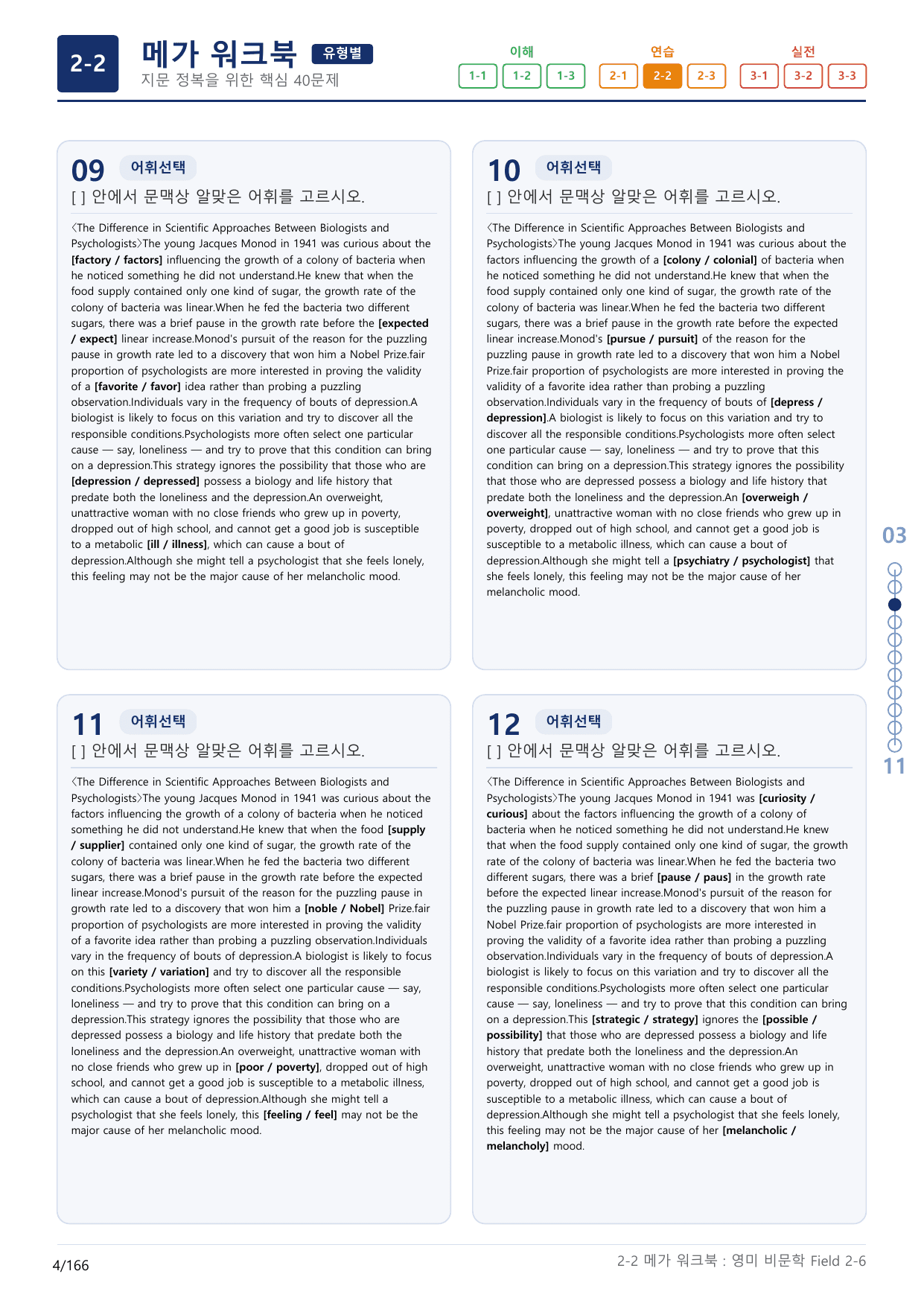2-2번_고급영문독해_영미_비문학_Field 2_5지문(보너스 자료)_preview_undefined