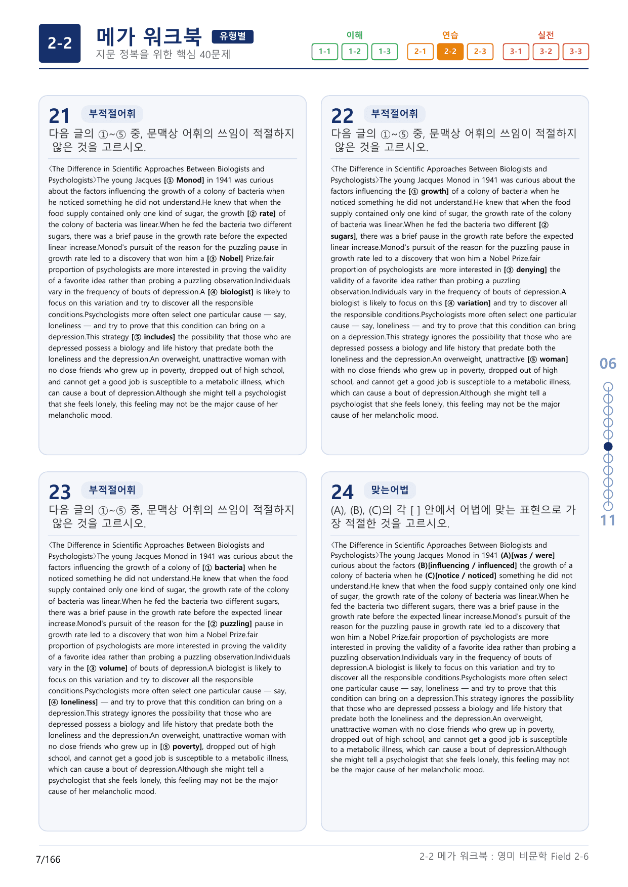 2-2번_고급영문독해_영미_비문학_Field 2_5지문(보너스 자료)_preview_undefined