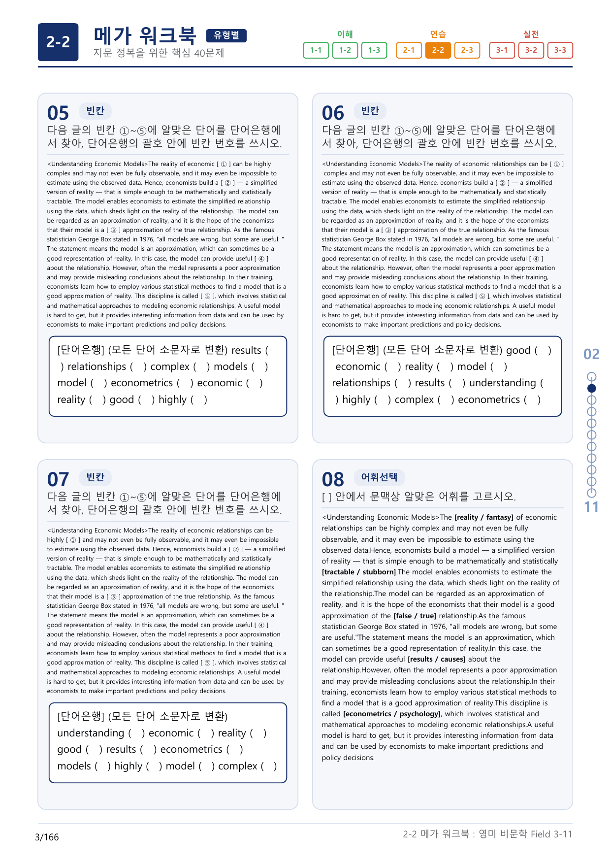 2-2번_고급영문독해_영미_비문학_Field 3_5지문(보너스 자료)_preview_undefined