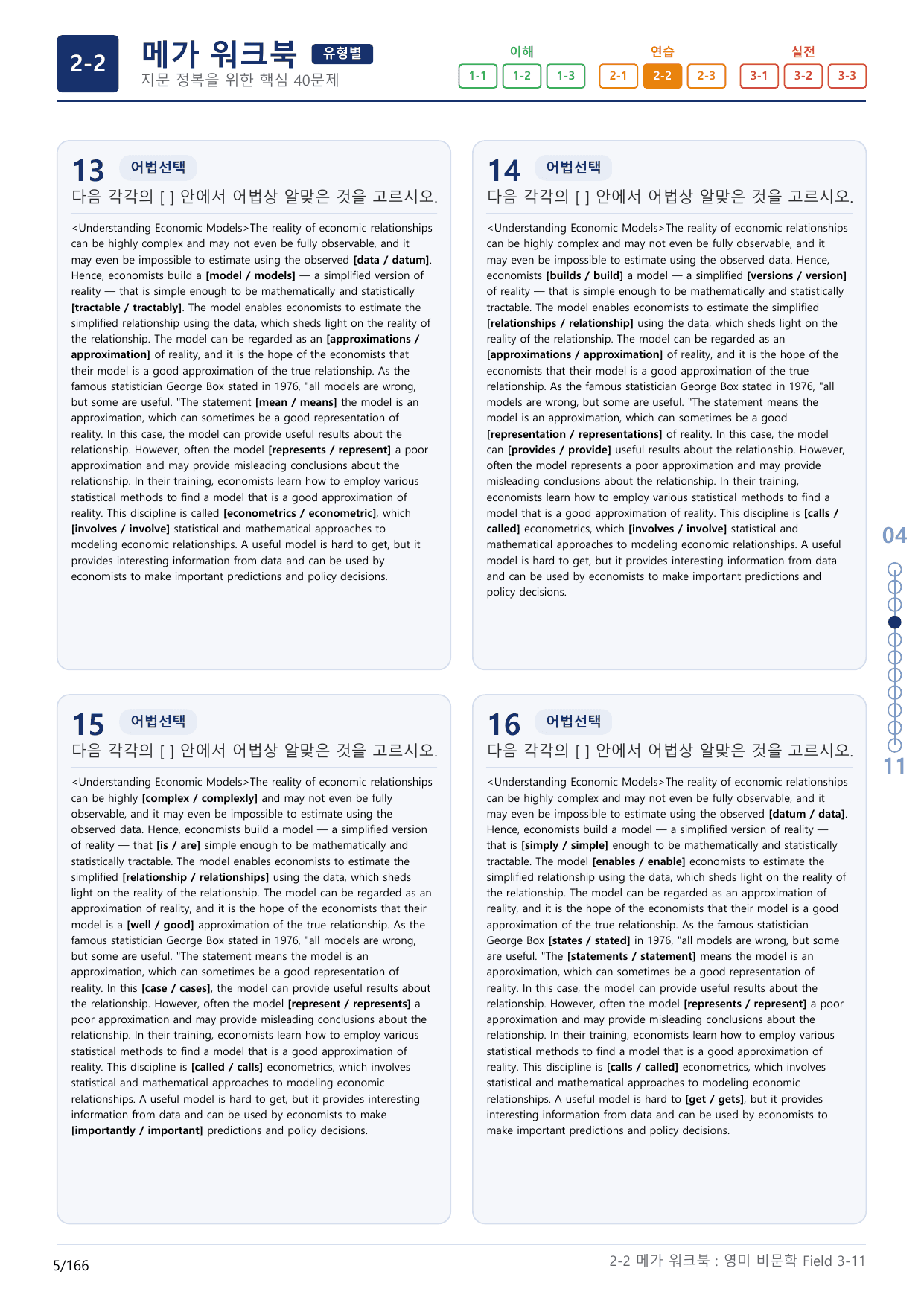 2-2번_고급영문독해_영미_비문학_Field 3_5지문(보너스 자료)_preview_undefined