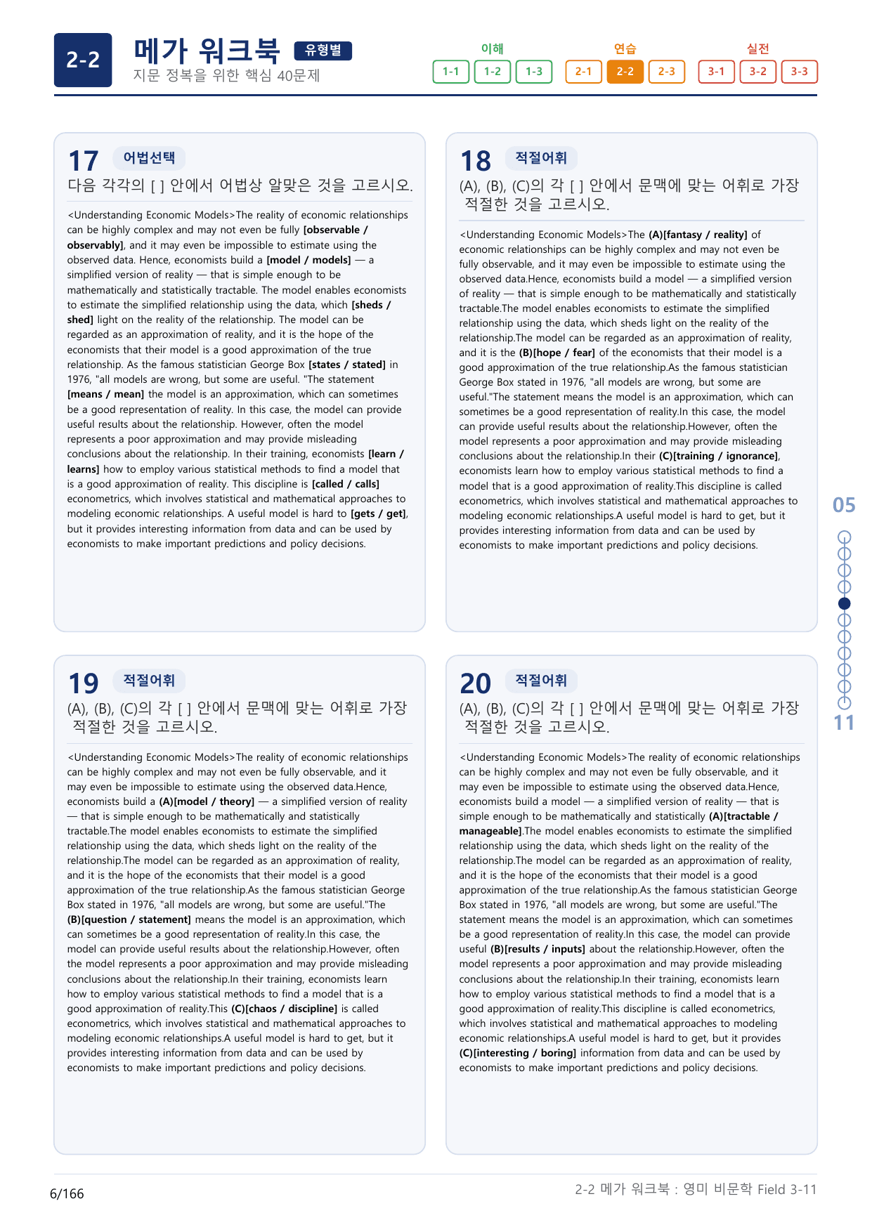2-2번_고급영문독해_영미_비문학_Field 3_5지문(보너스 자료)_preview_undefined