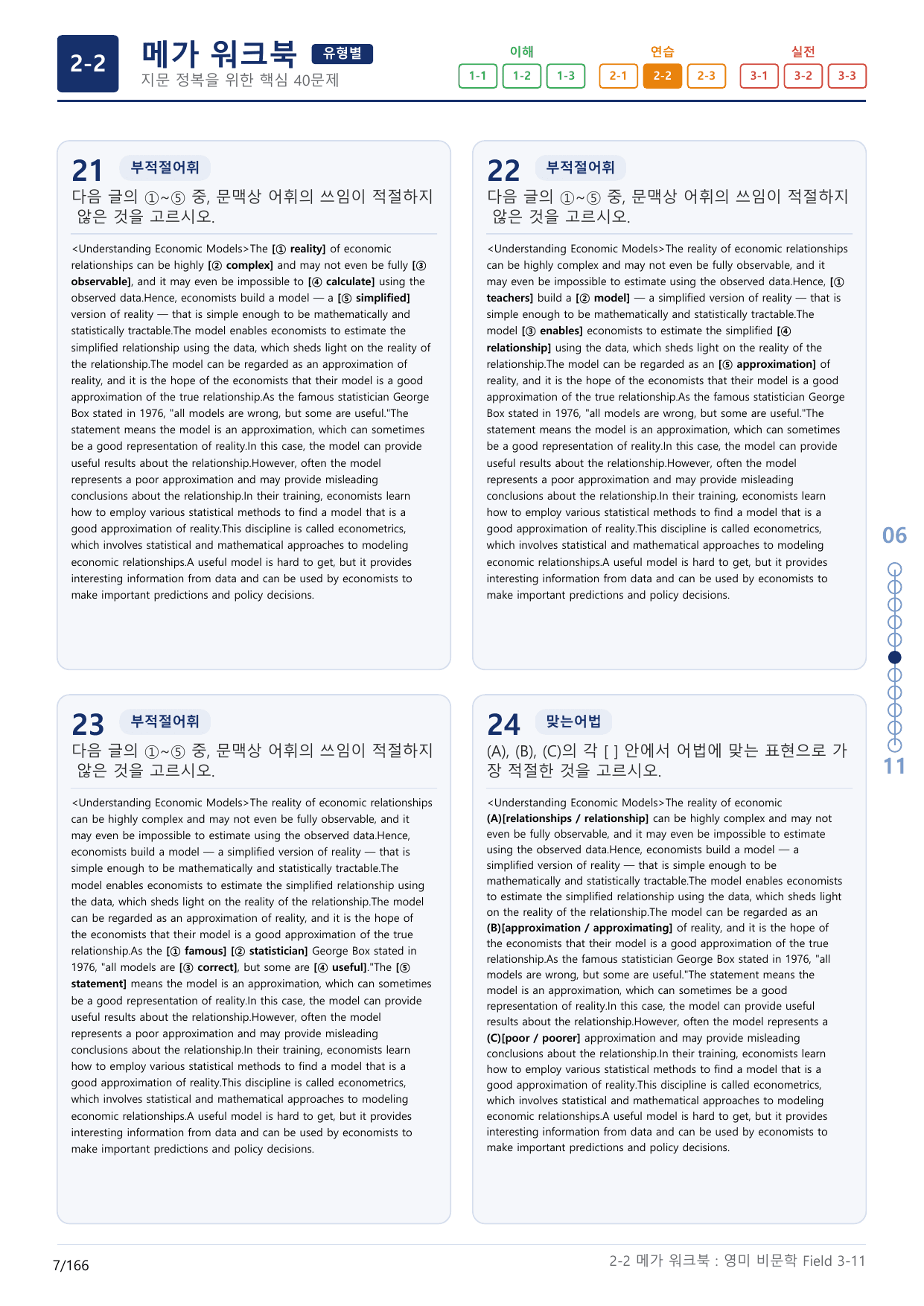 2-2번_고급영문독해_영미_비문학_Field 3_5지문(보너스 자료)_preview_undefined