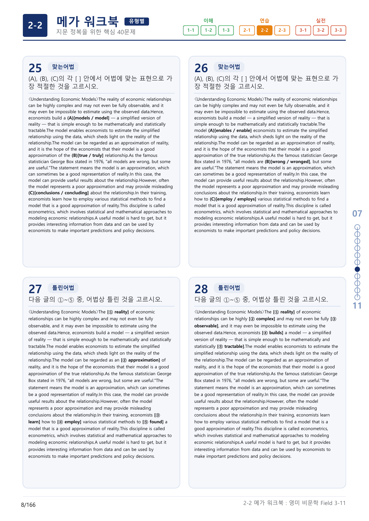 2-2번_고급영문독해_영미_비문학_Field 3_5지문(보너스 자료)_preview_undefined
