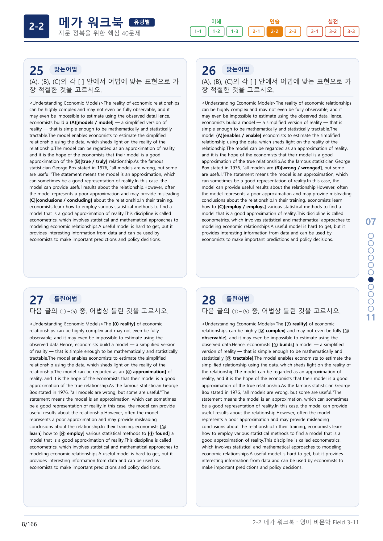 2-2번_고급영문독해_영미_비문학_Field 3_5지문(보너스 자료)_preview_undefined