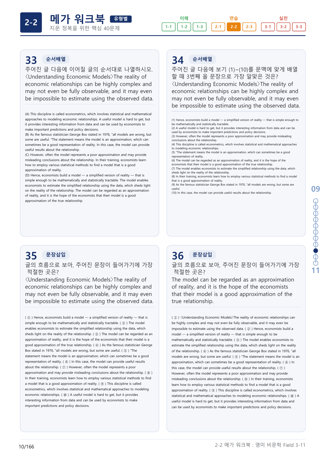 2-2번_고급영문독해_영미_비문학_Field 3_5지문(보너스 자료)_preview_undefined