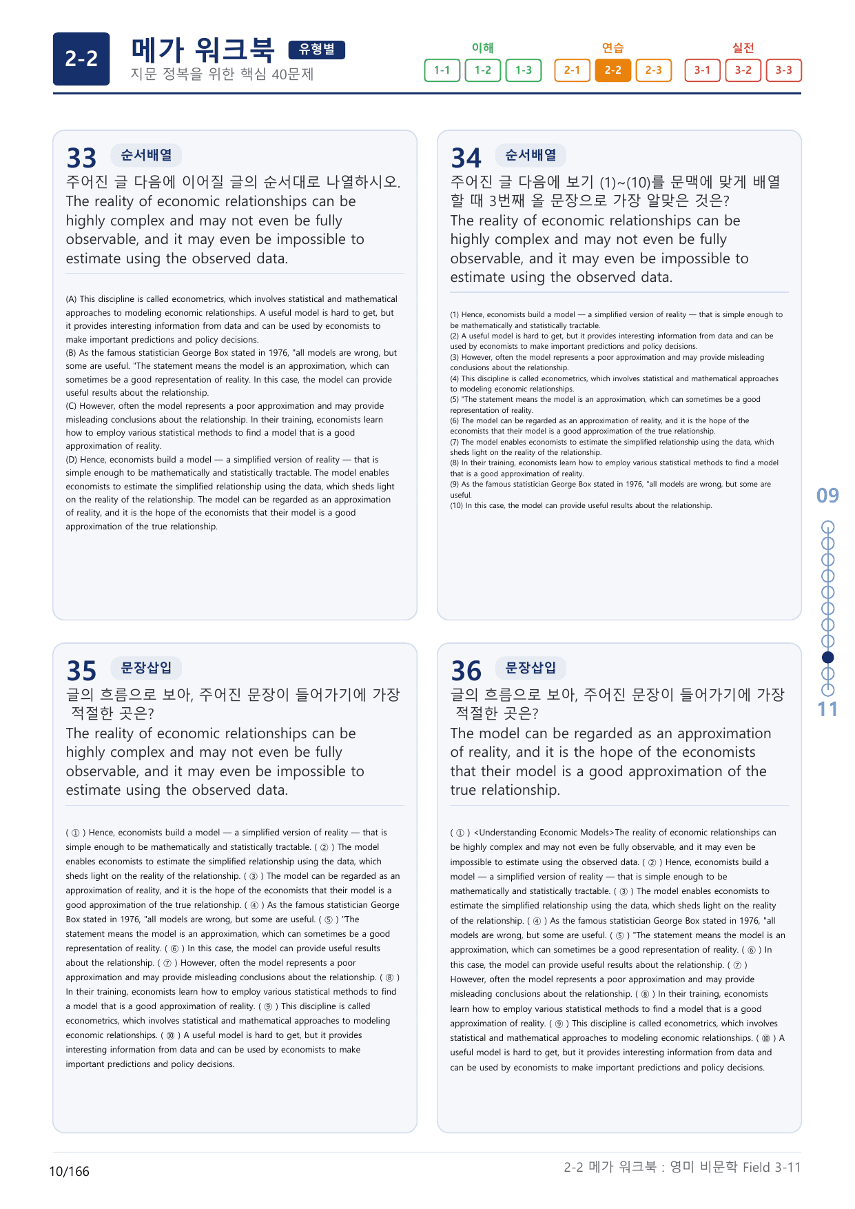 2-2번_고급영문독해_영미_비문학_Field 3_5지문(보너스 자료)_preview_undefined