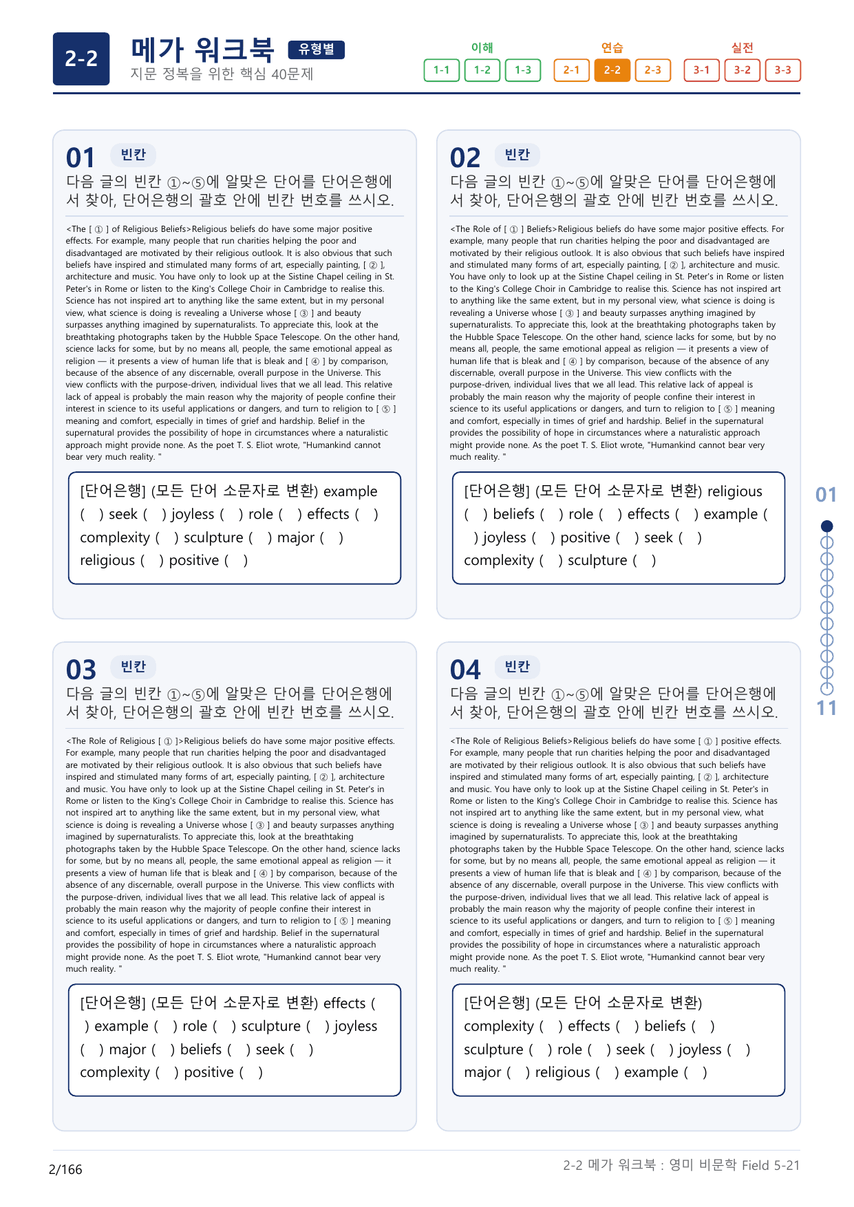 2-2번_고급영문독해_영미_비문학_Field 5_5지문(보너스 자료)_preview_undefined