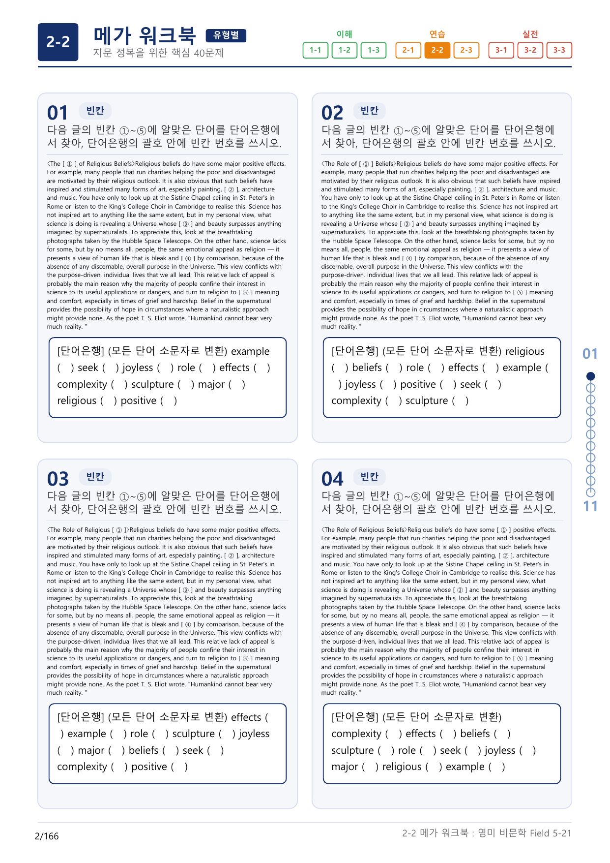 2-2번_고급영문독해_영미_비문학_Field 5_5지문(보너스 자료)_preview_undefined
