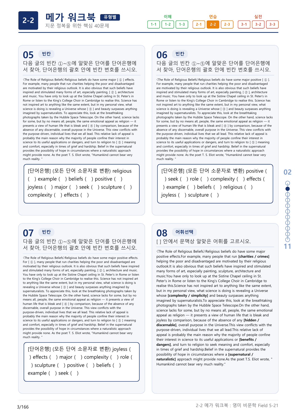 2-2번_고급영문독해_영미_비문학_Field 5_5지문(보너스 자료)_preview_undefined