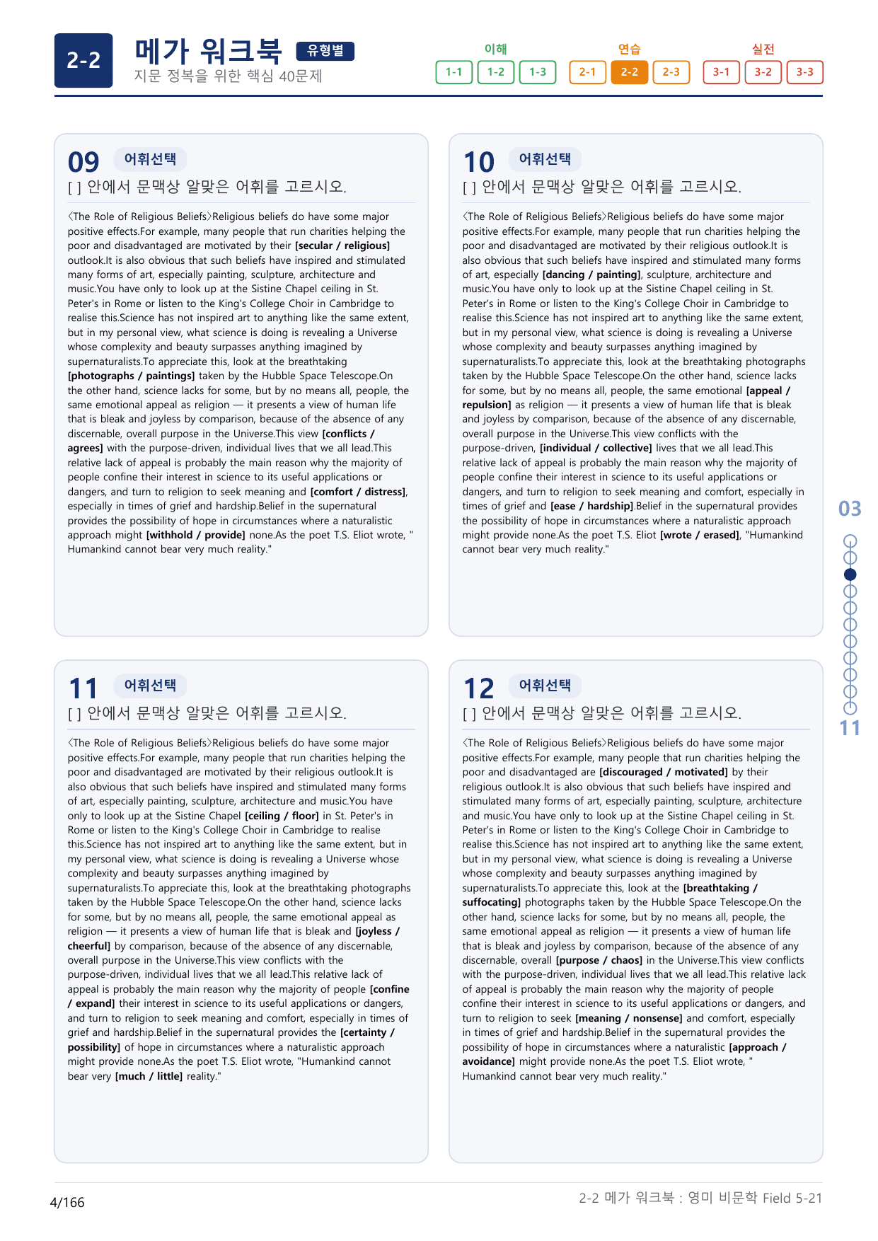 2-2번_고급영문독해_영미_비문학_Field 5_5지문(보너스 자료)_preview_undefined