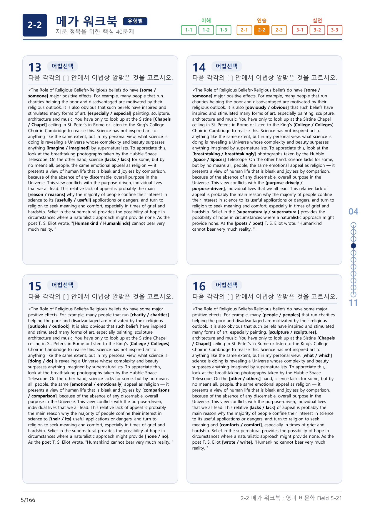 2-2번_고급영문독해_영미_비문학_Field 5_5지문(보너스 자료)_preview_undefined