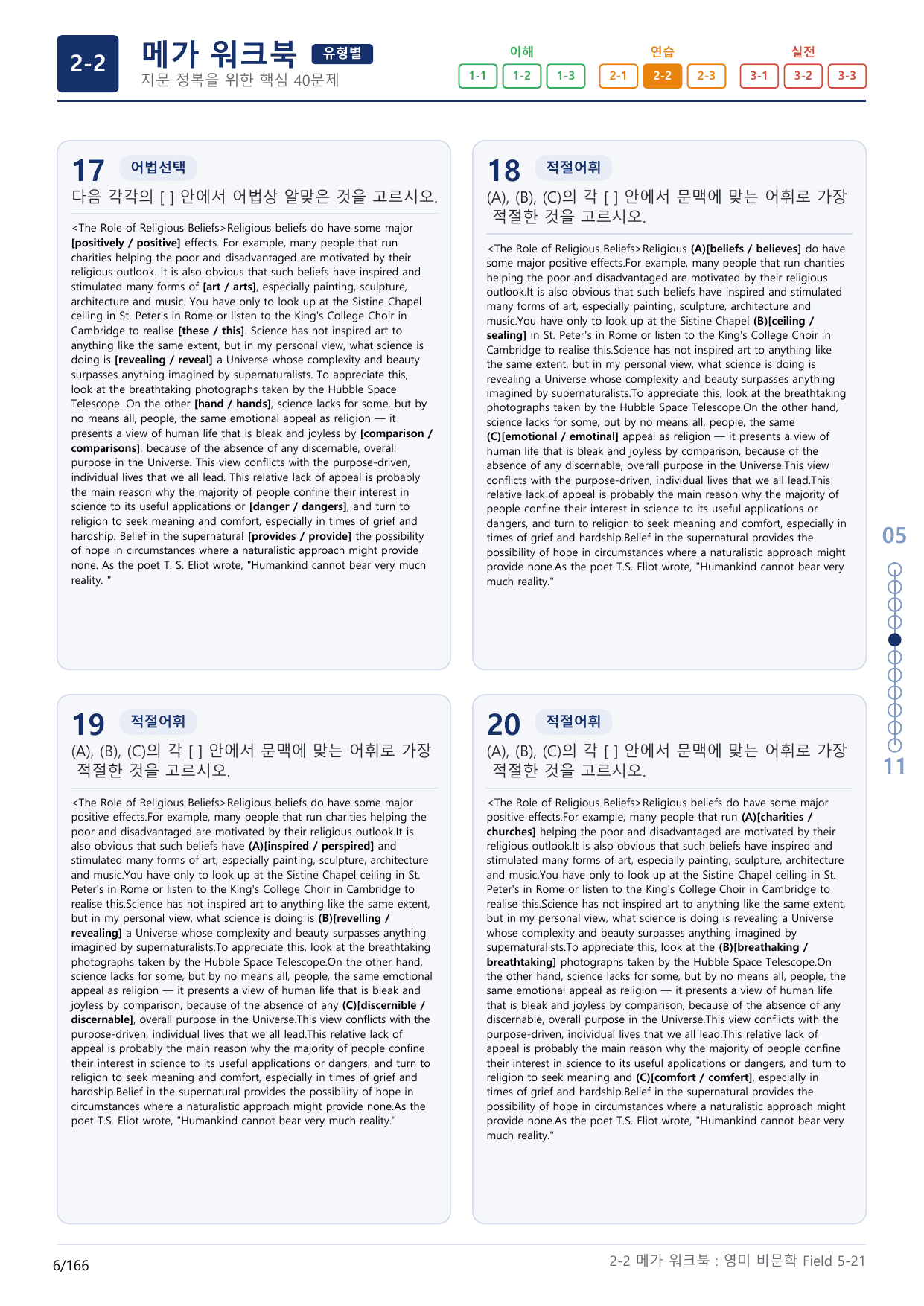2-2번_고급영문독해_영미_비문학_Field 5_5지문(보너스 자료)_preview_undefined