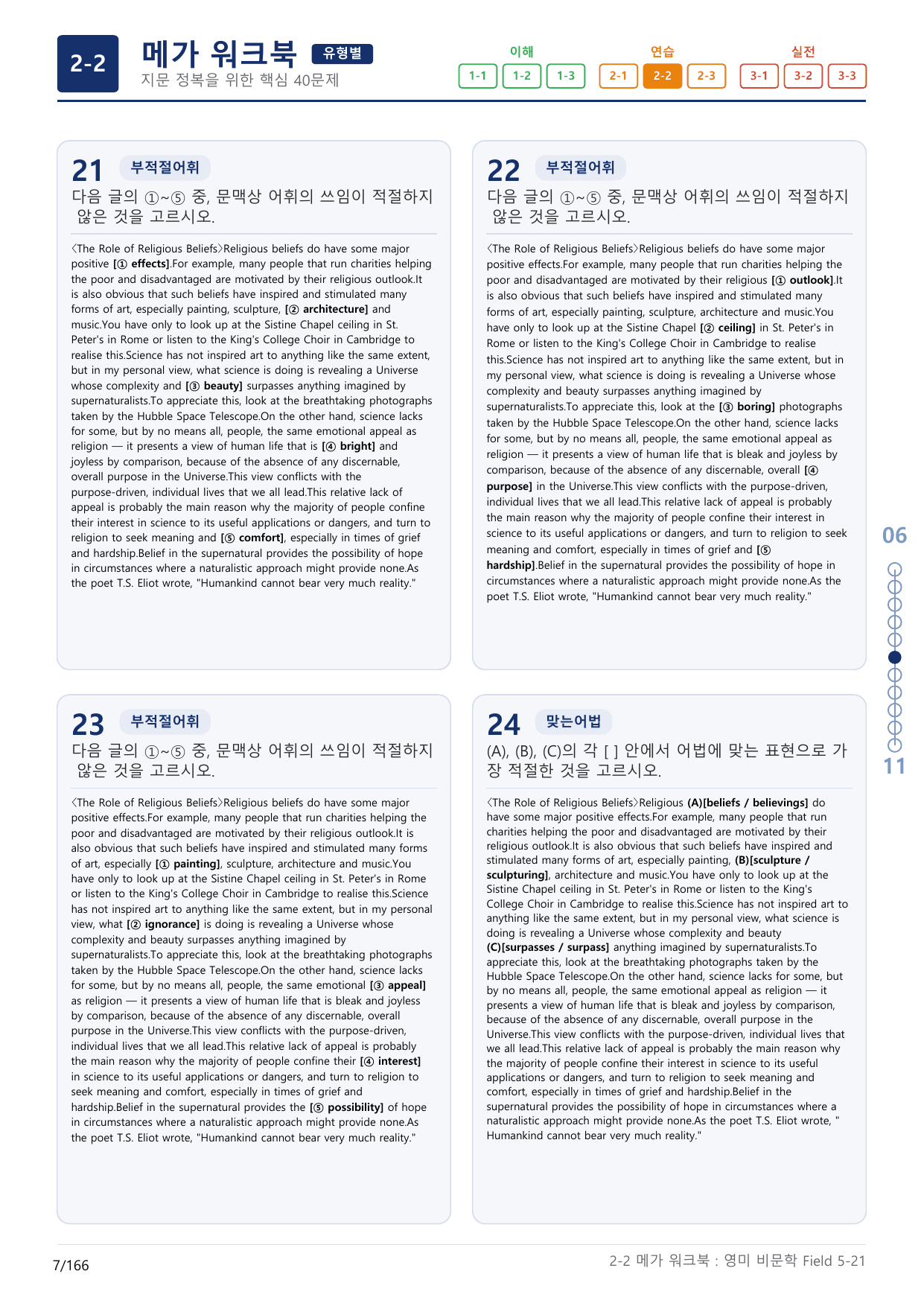 2-2번_고급영문독해_영미_비문학_Field 5_5지문(보너스 자료)_preview_undefined