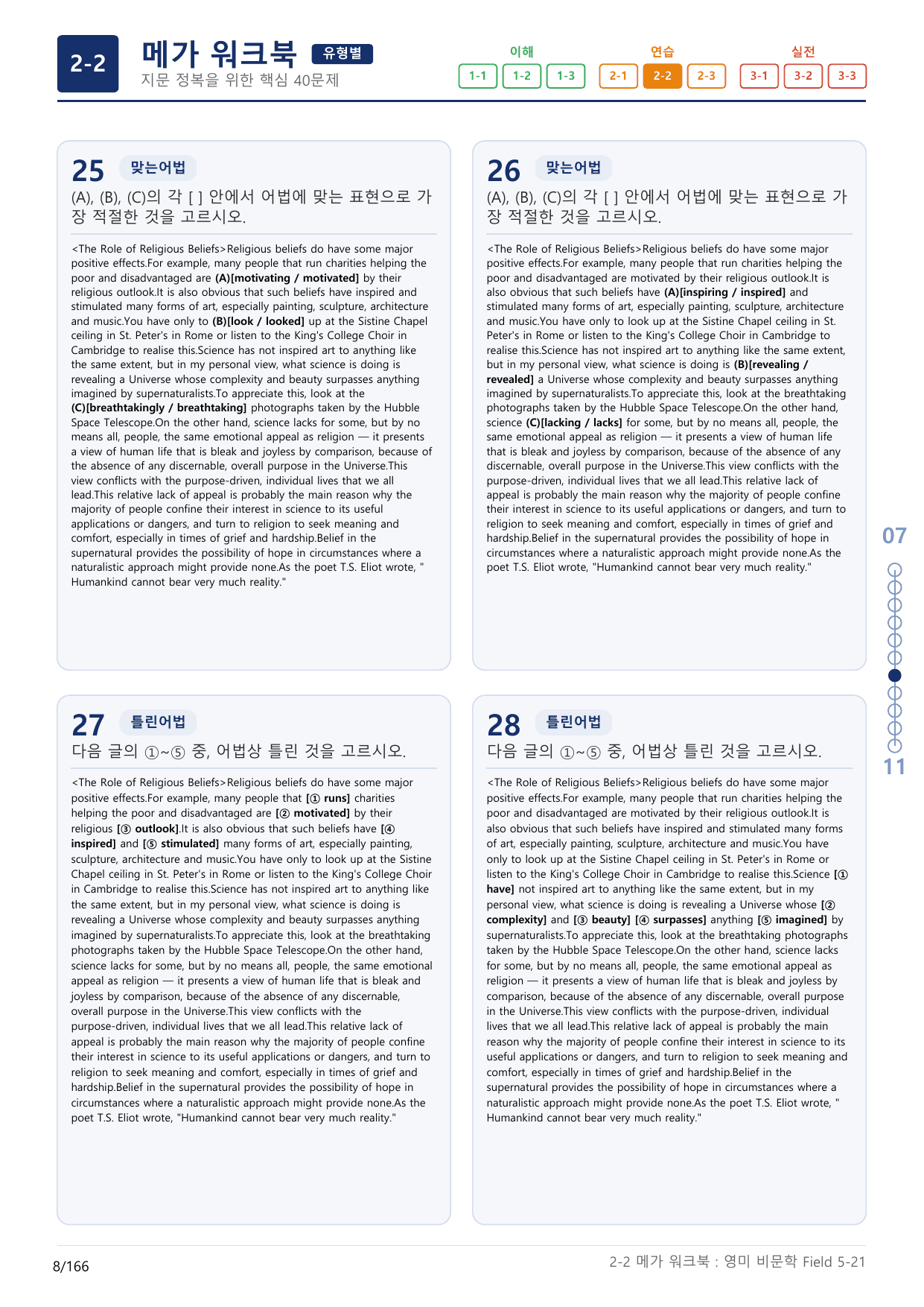 2-2번_고급영문독해_영미_비문학_Field 5_5지문(보너스 자료)_preview_undefined