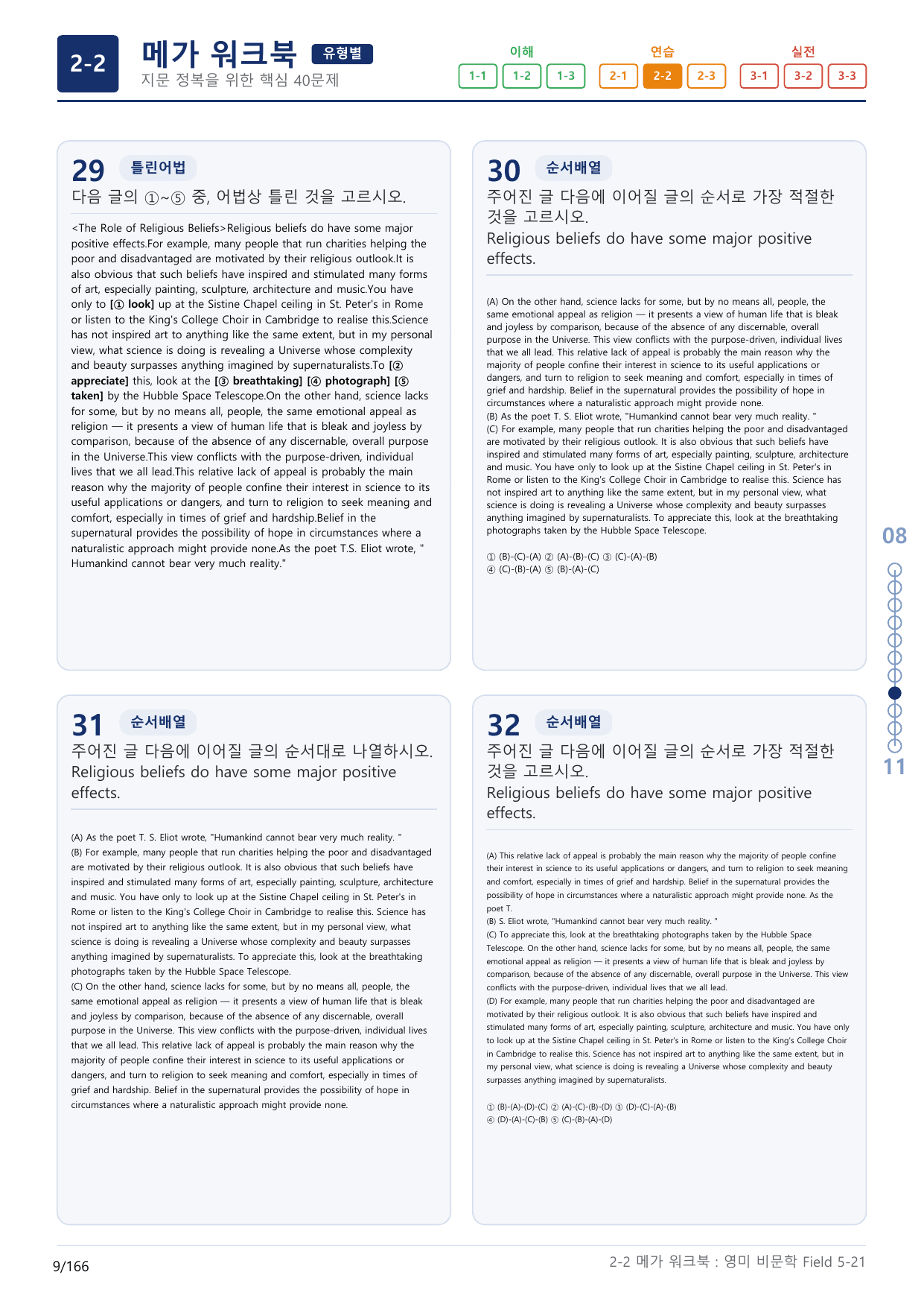 2-2번_고급영문독해_영미_비문학_Field 5_5지문(보너스 자료)_preview_undefined