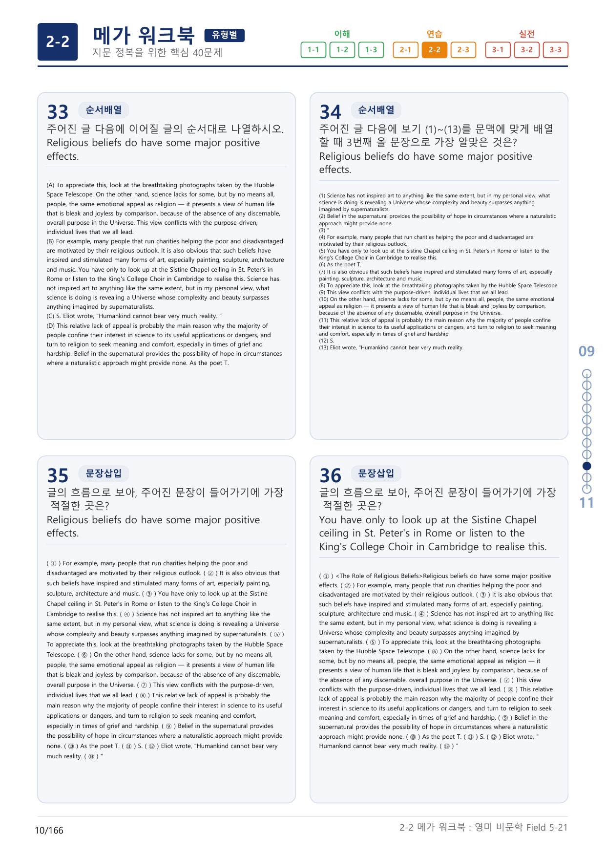 2-2번_고급영문독해_영미_비문학_Field 5_5지문(보너스 자료)_preview_undefined