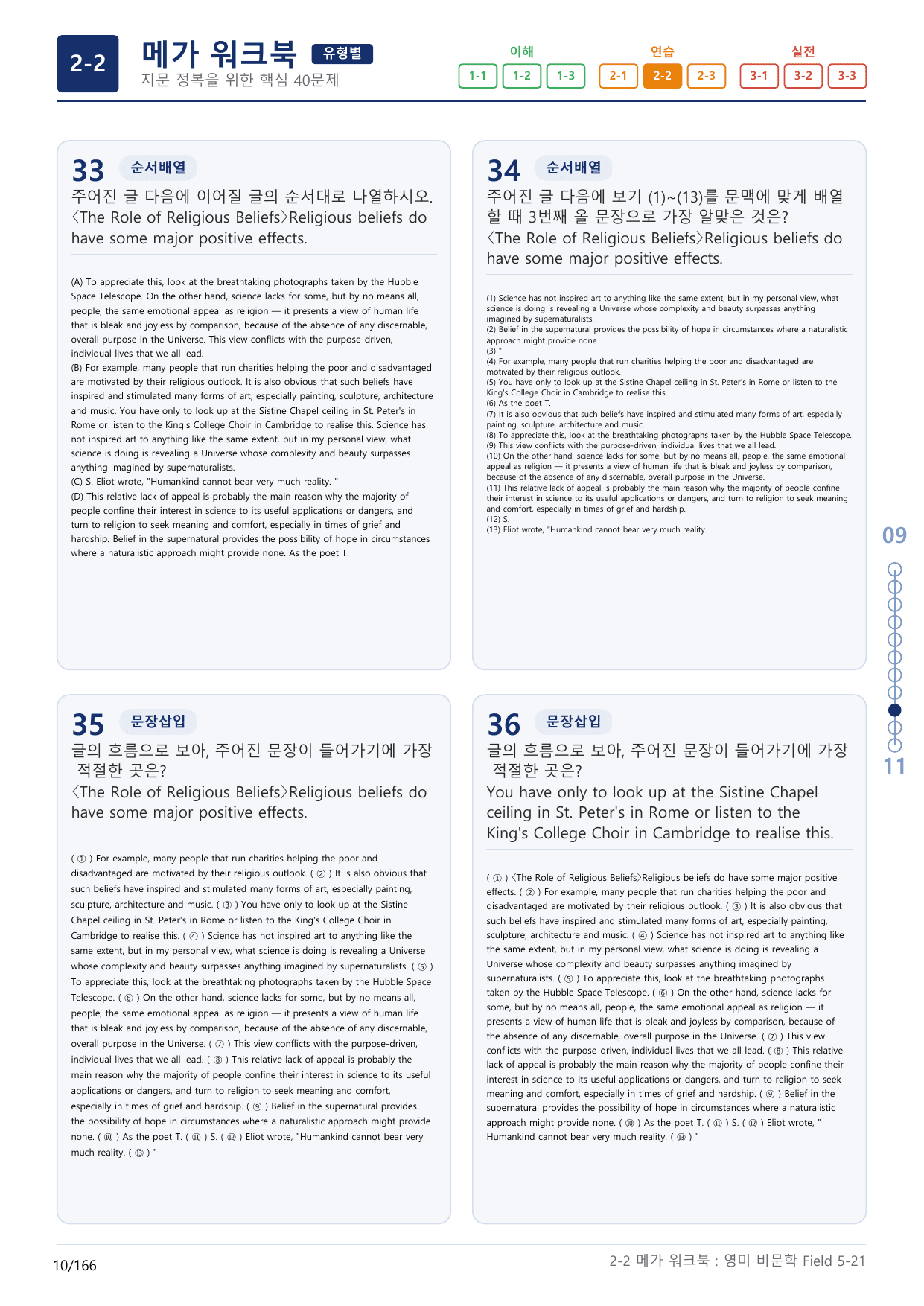 2-2번_고급영문독해_영미_비문학_Field 5_5지문(보너스 자료)_preview_undefined