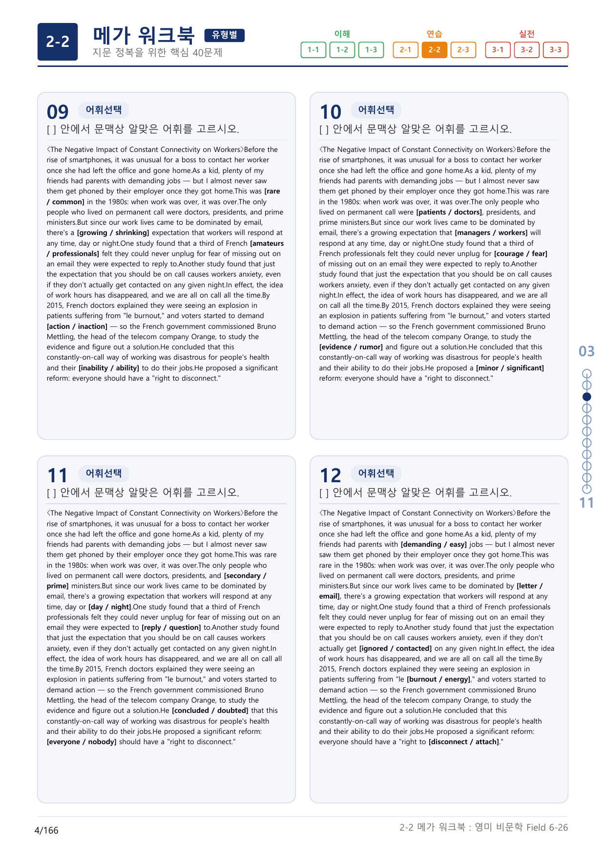 2-2번_고급영문독해_영미_비문학_Field 6_5지문(보너스 자료)_preview_undefined