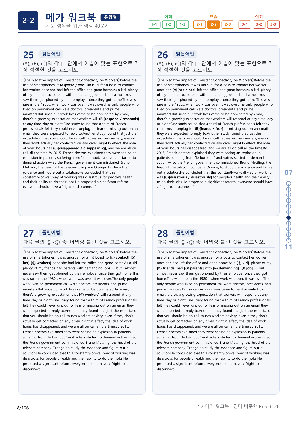 2-2번_고급영문독해_영미_비문학_Field 6_5지문(보너스 자료)_preview_undefined