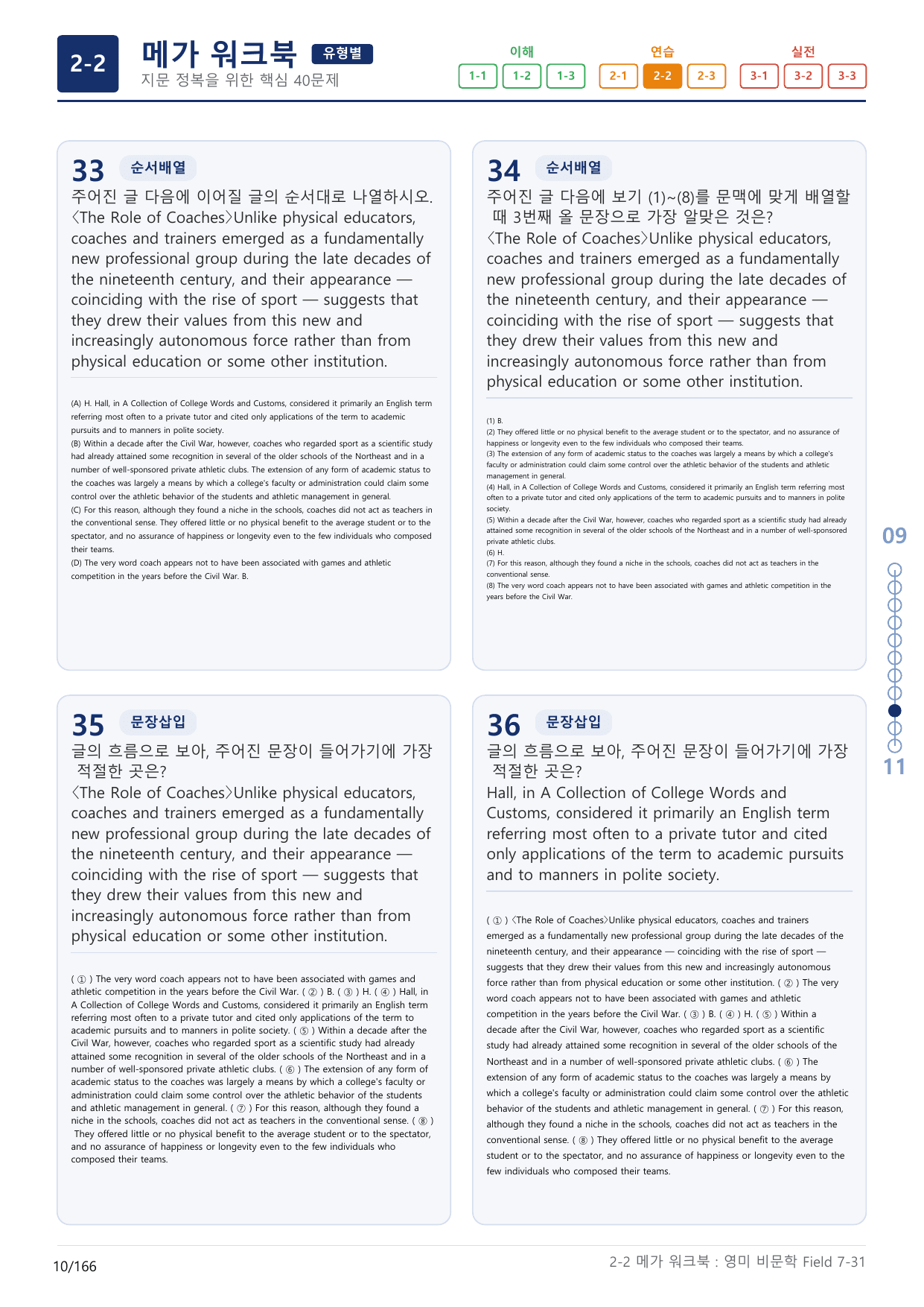 2-2번_고급영문독해_영미_비문학_Field 7_5지문(보너스 자료)_preview_undefined