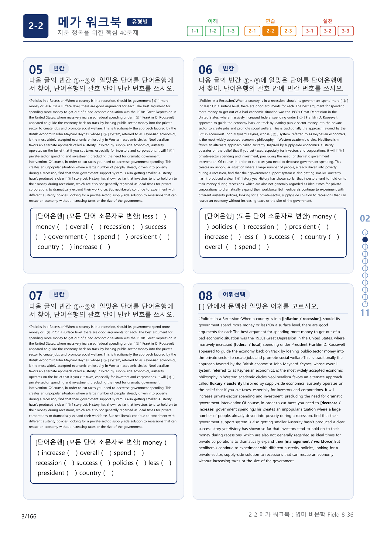 2-2번_고급영문독해_영미_비문학_Field 8_5지문(보너스 자료)_preview_undefined