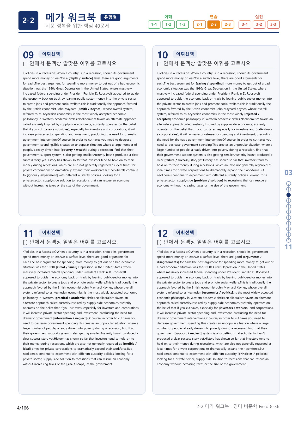 2-2번_고급영문독해_영미_비문학_Field 8_5지문(보너스 자료)_preview_undefined