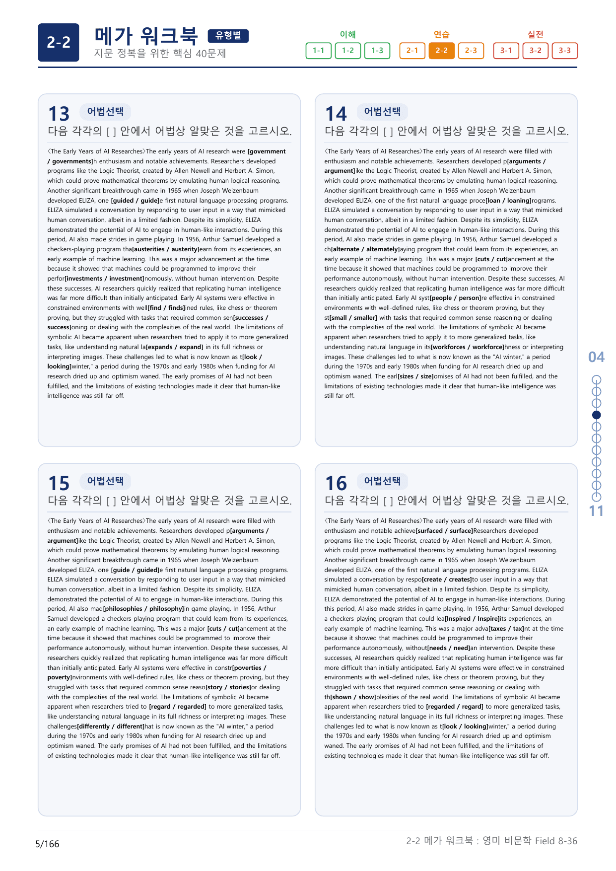 2-2번_고급영문독해_영미_비문학_Field 8_5지문(보너스 자료)_preview_undefined