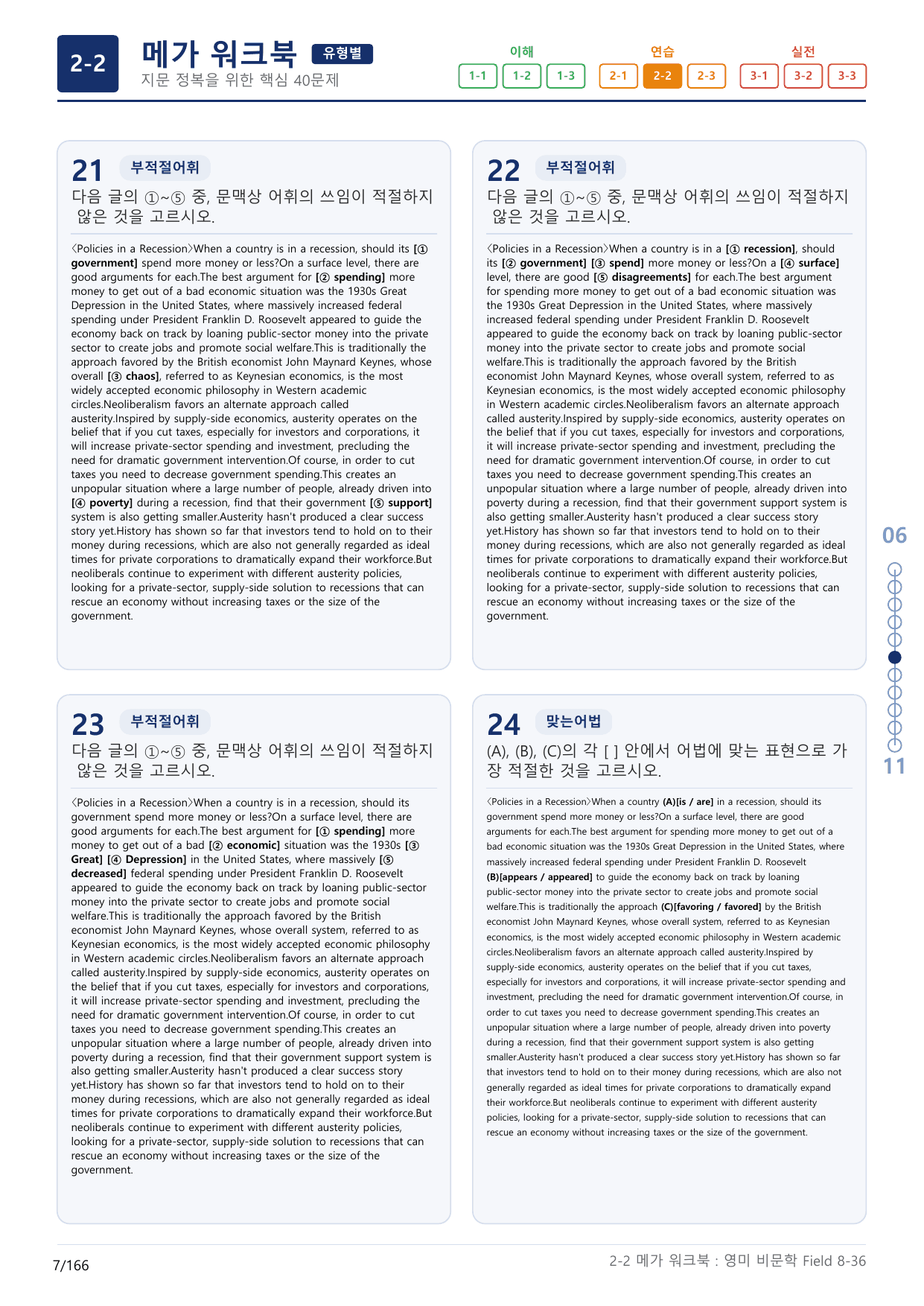2-2번_고급영문독해_영미_비문학_Field 8_5지문(보너스 자료)_preview_undefined