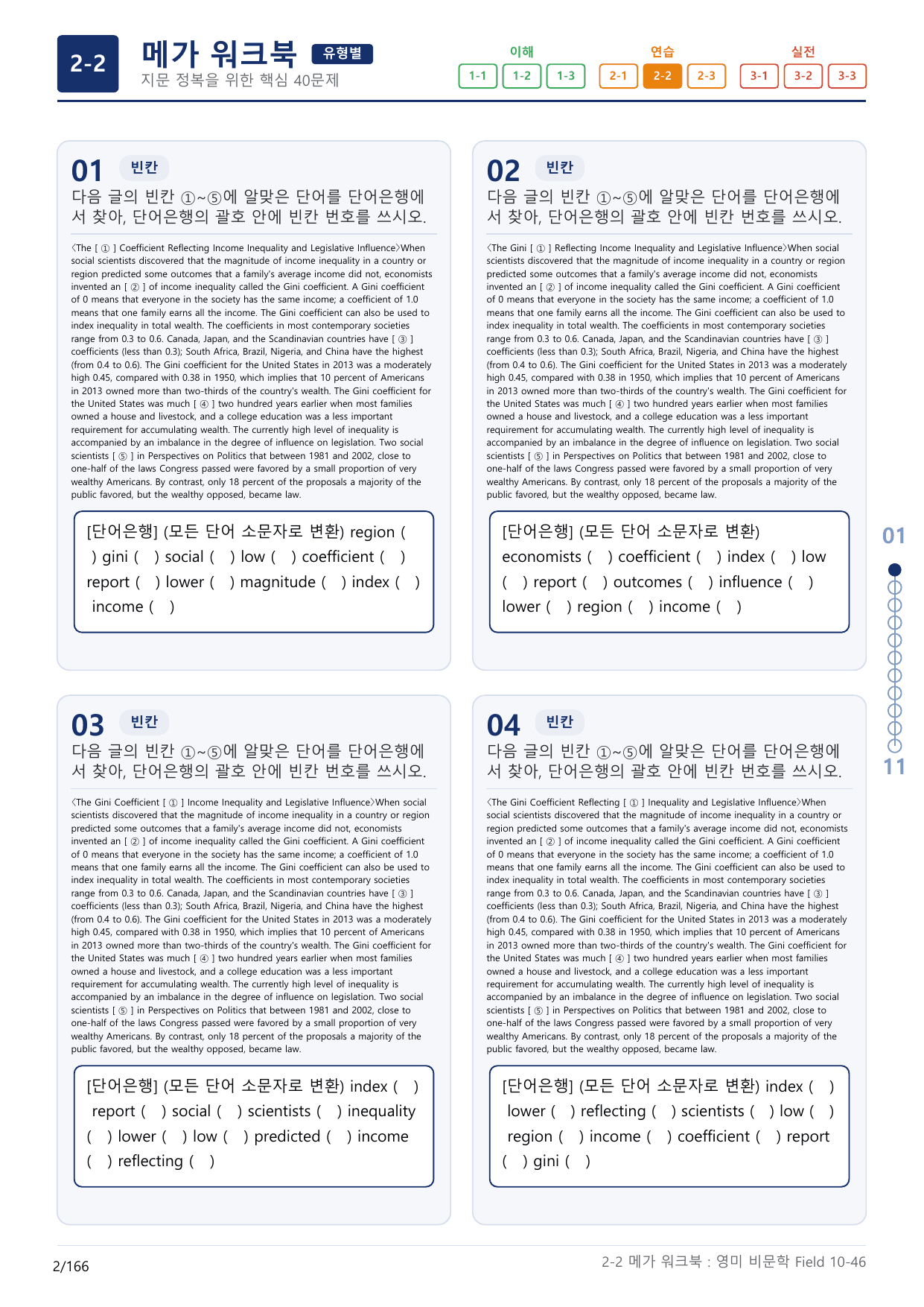 2-2번_고급영문독해_영미_비문학_Field 1_5지문(보너스 자료)_preview_undefined