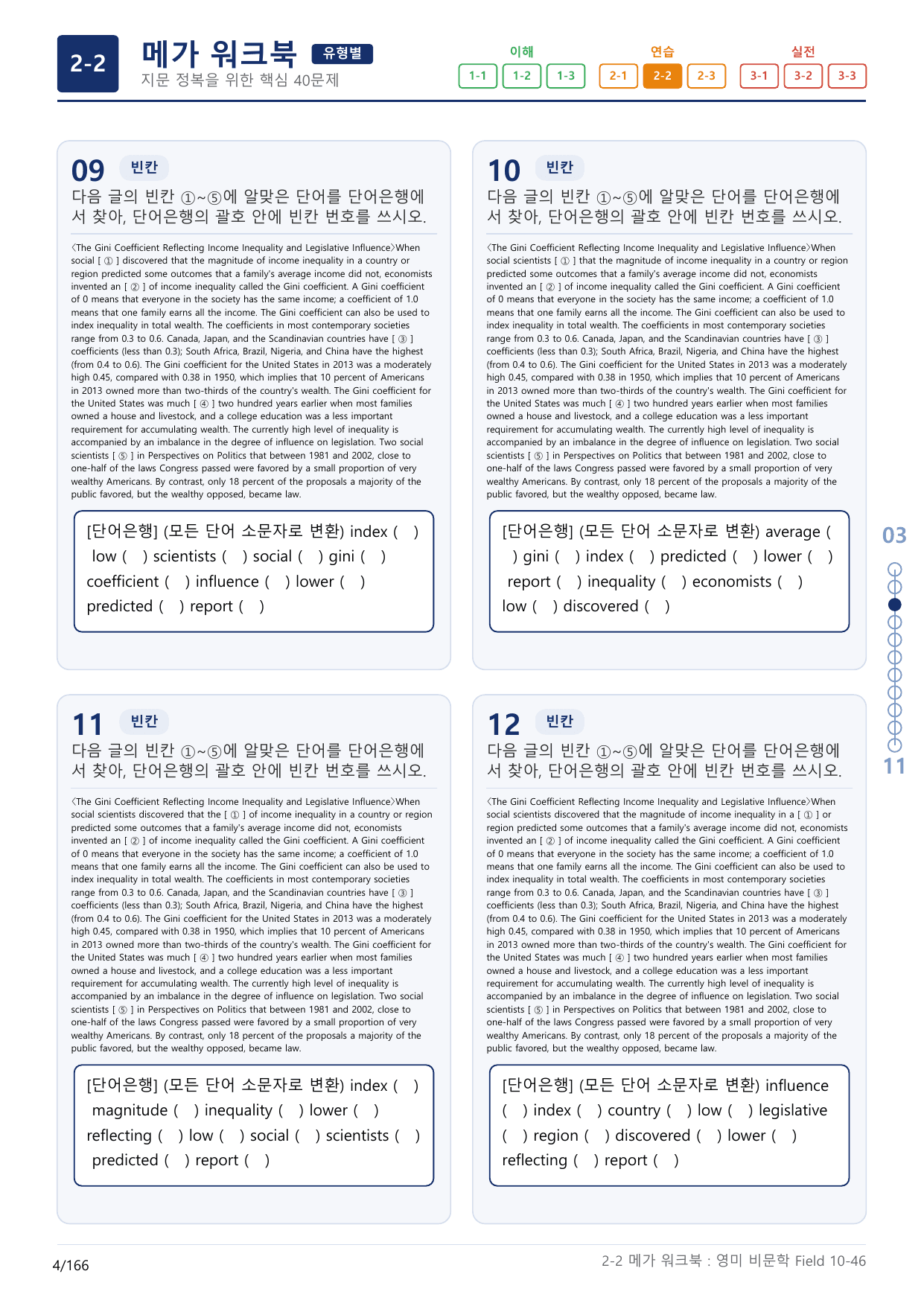 2-2번_고급영문독해_영미_비문학_Field 1_5지문(보너스 자료)_preview_undefined