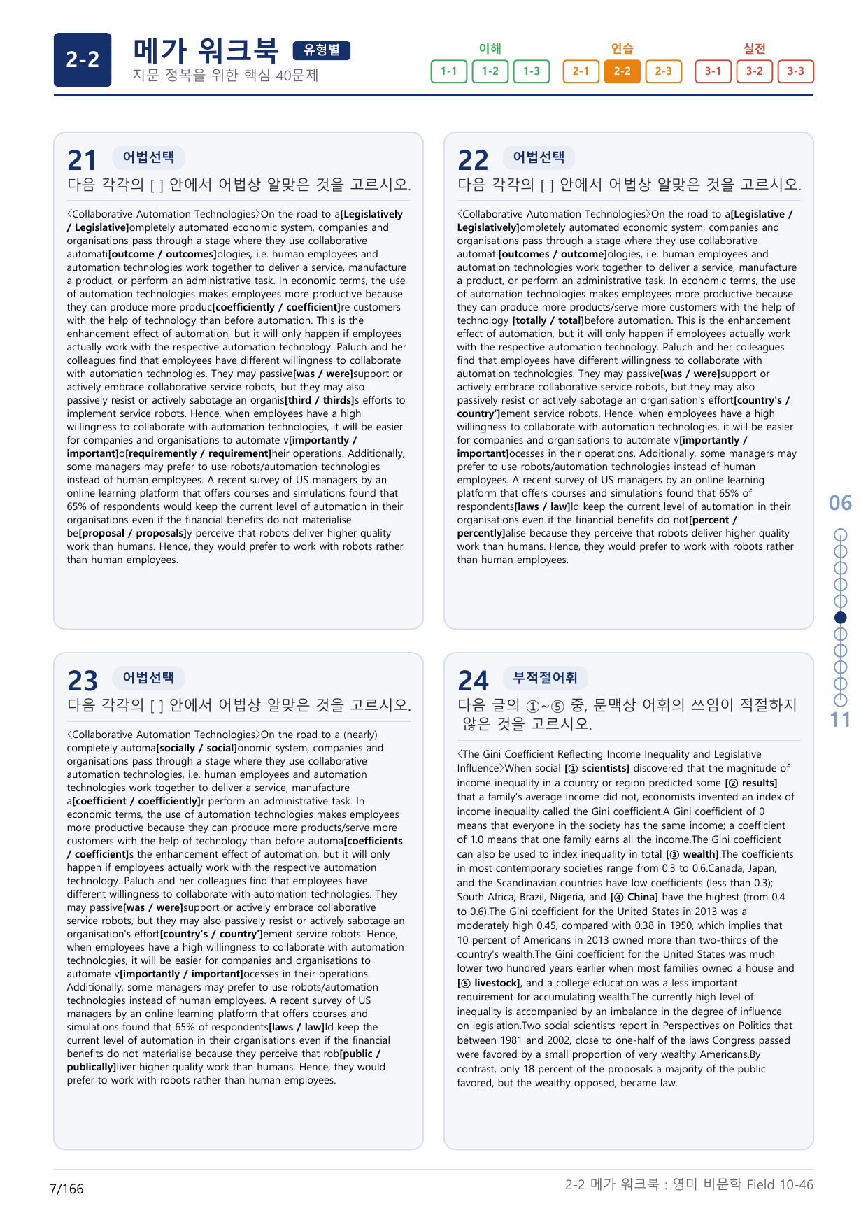2-2번_고급영문독해_영미_비문학_Field 1_5지문(보너스 자료)_preview_undefined
