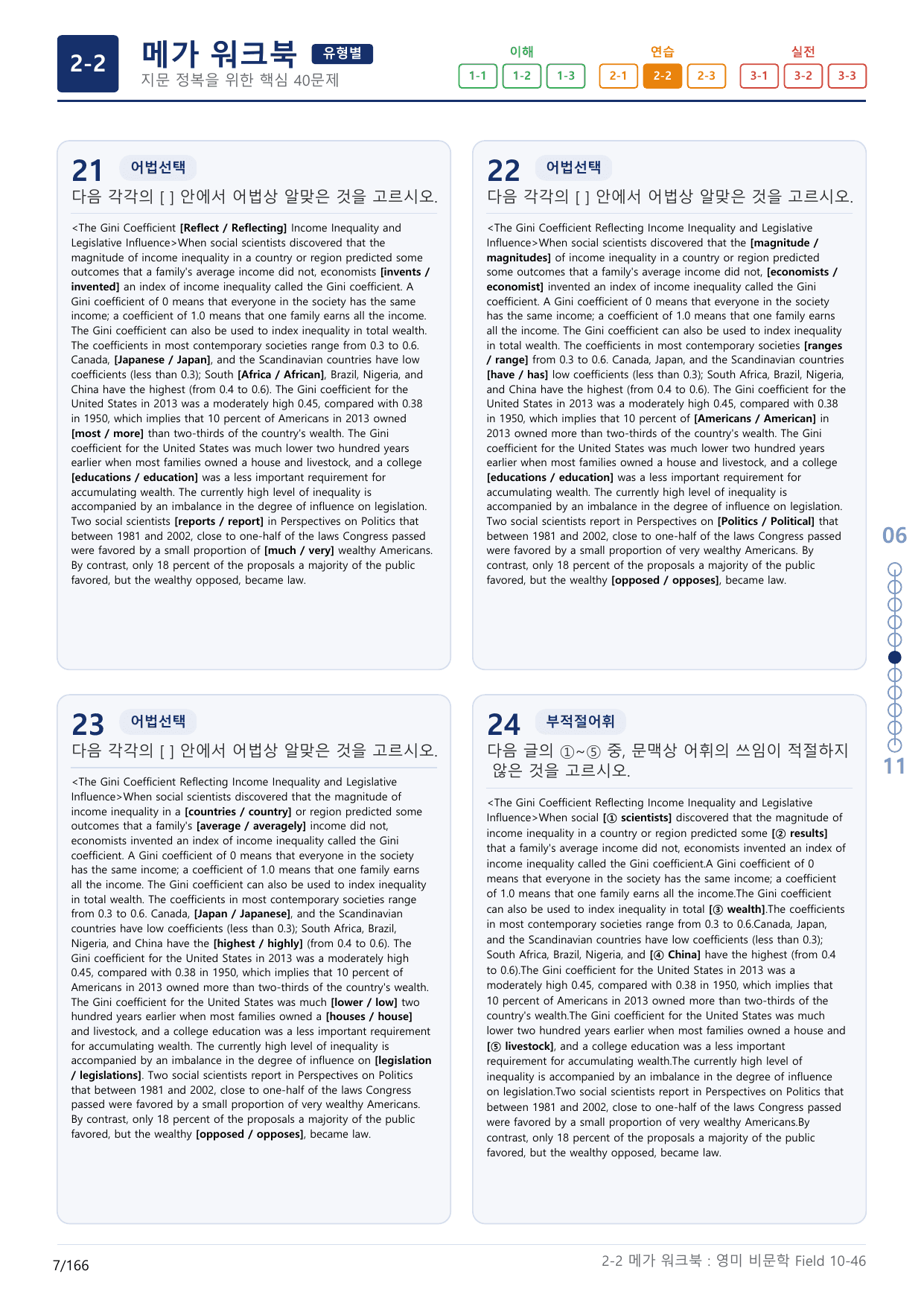 2-2번_고급영문독해_영미_비문학_Field 1_5지문(보너스 자료)_preview_undefined