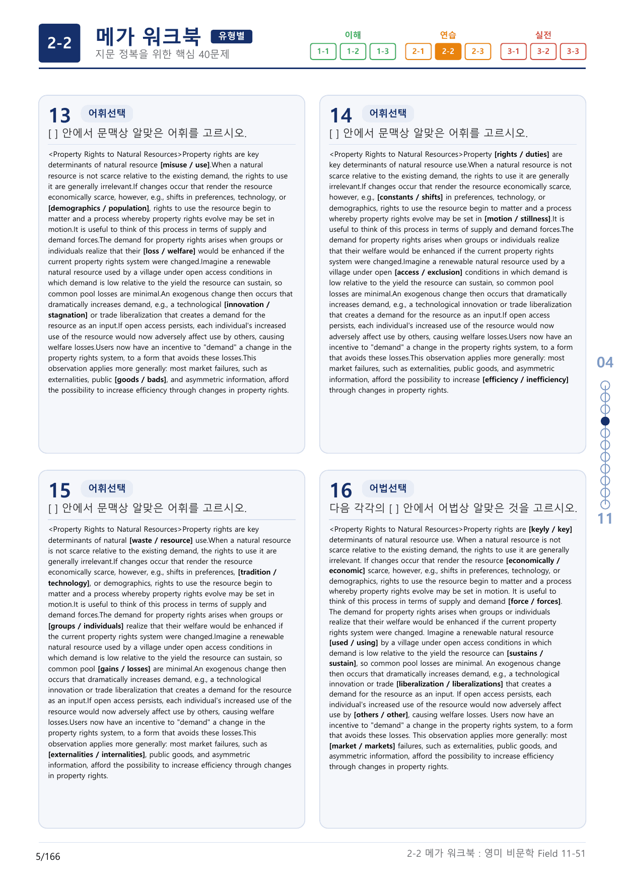 2-2번_고급영문독해_영미_비문학_Field 1_5지문(보너스 자료)_preview_undefined