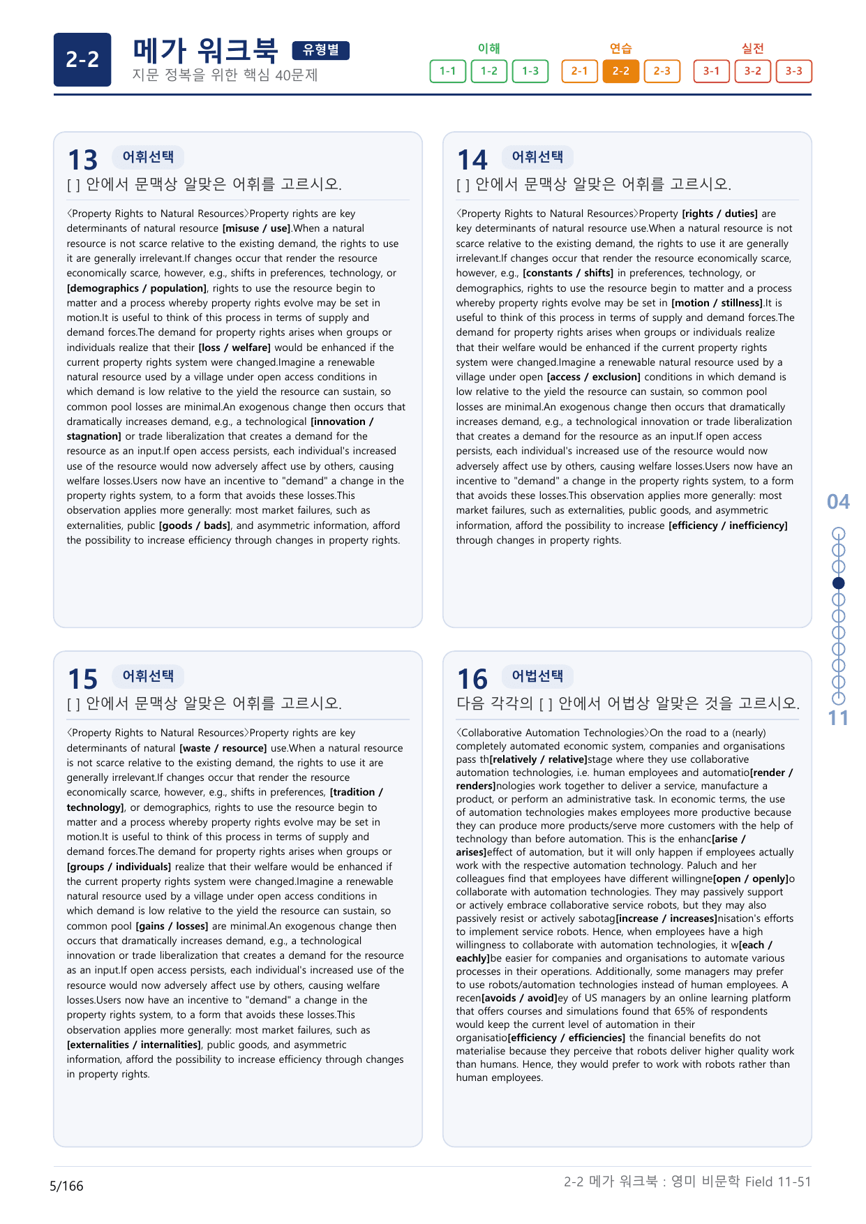 2-2번_고급영문독해_영미_비문학_Field 1_5지문(보너스 자료)_preview_undefined