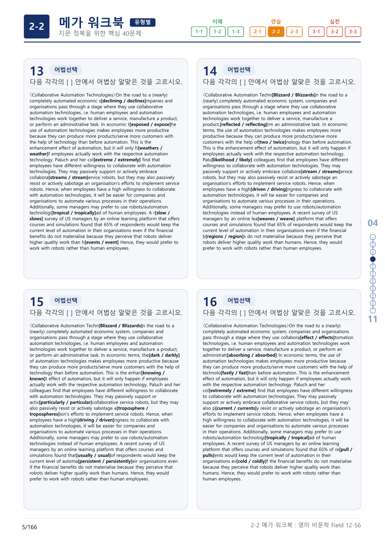 2-2번_고급영문독해_영미_비문학_F12_5지문(보너스 자료)_preview_undefined