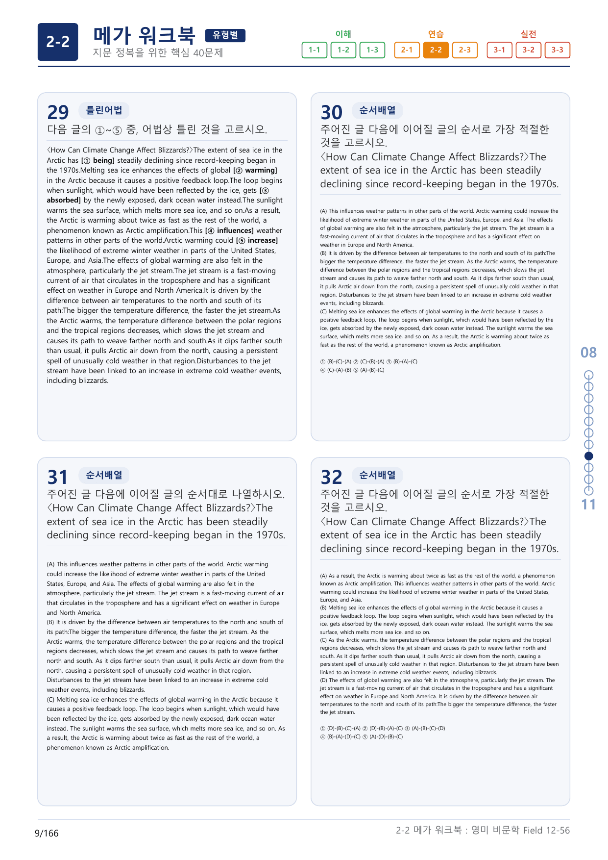 2-2번_고급영문독해_영미_비문학_F12_5지문(보너스 자료)_preview_undefined