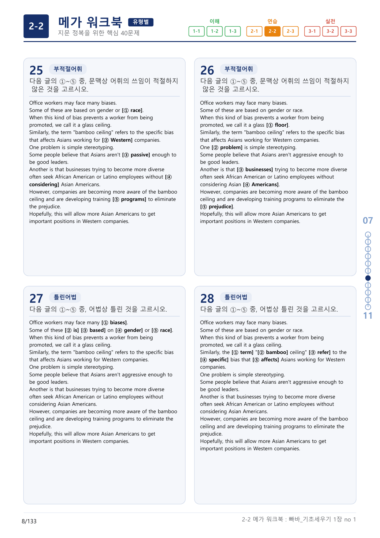 2-2번_빠른독해 바른독해_기초_세우기_1장_4지문(보너스 자료)_preview_undefined