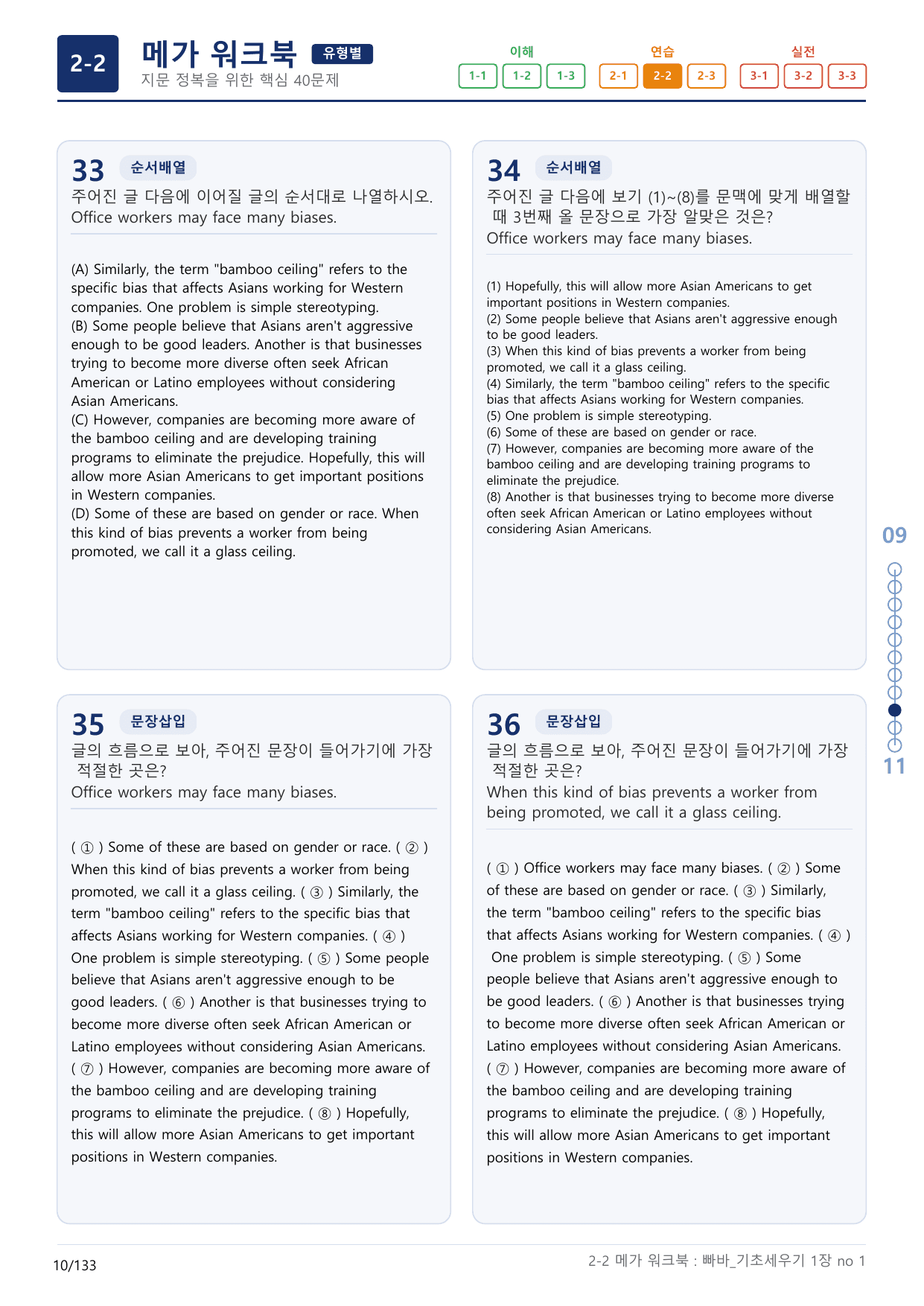 2-2번_빠른독해 바른독해_기초_세우기_1장_4지문(보너스 자료)_preview_undefined