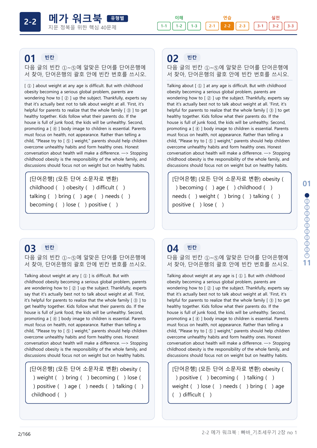 2-2번_빠른독해 바른독해_기초_세우기_2장_5지문(보너스 자료)_preview_undefined