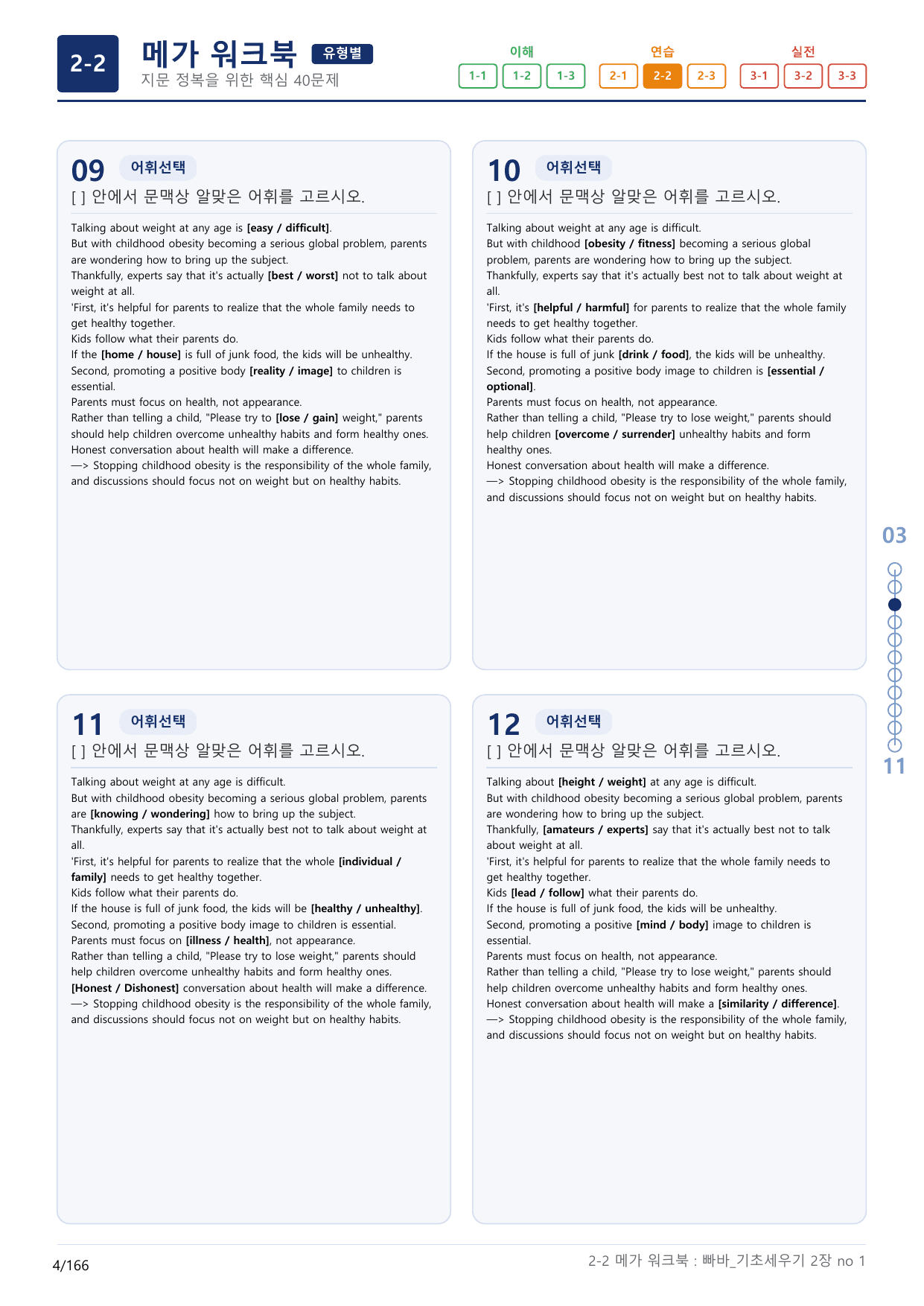 2-2번_빠른독해 바른독해_기초_세우기_2장_5지문(보너스 자료)_preview_undefined