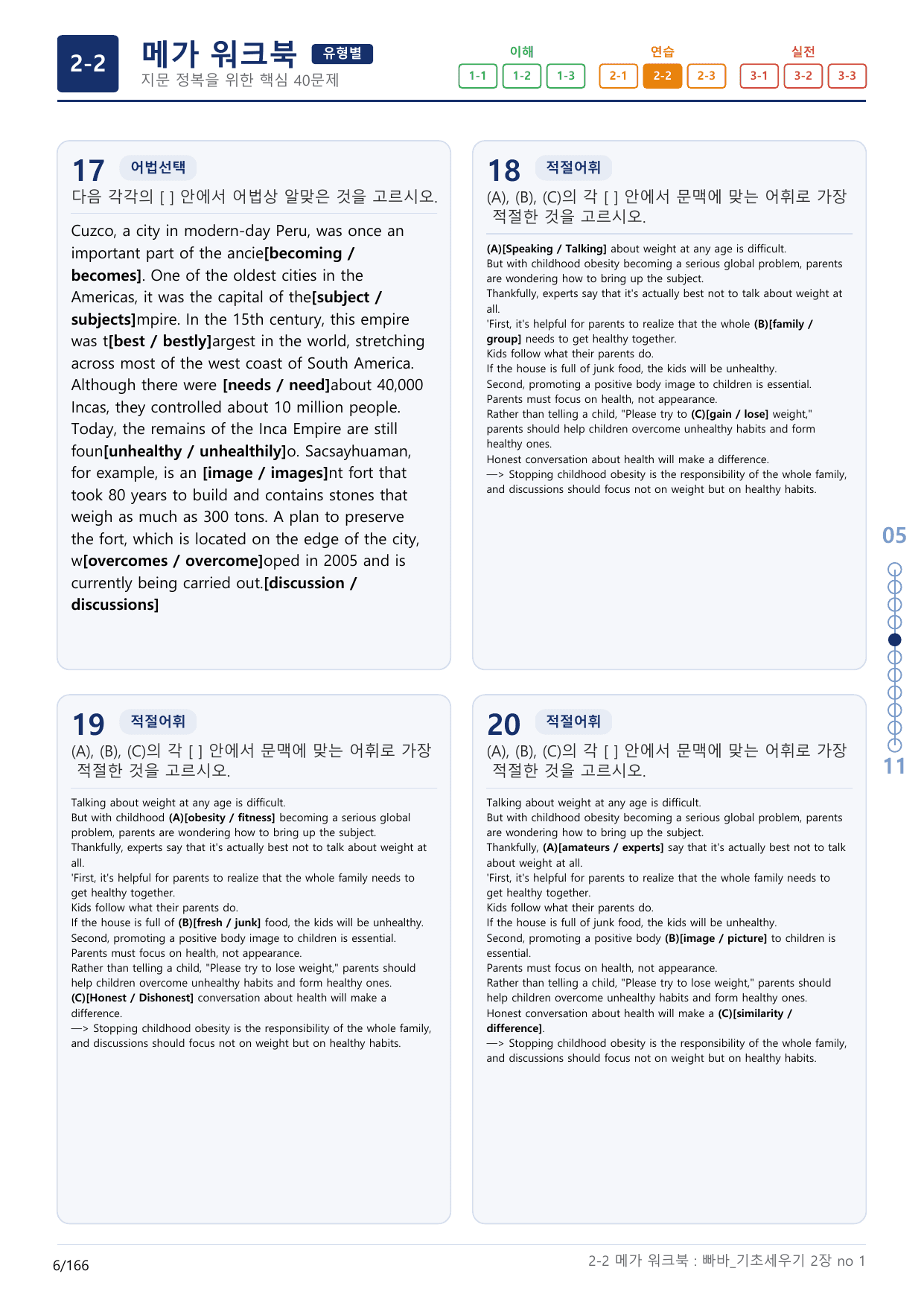 2-2번_빠른독해 바른독해_기초_세우기_2장_5지문(보너스 자료)_preview_undefined