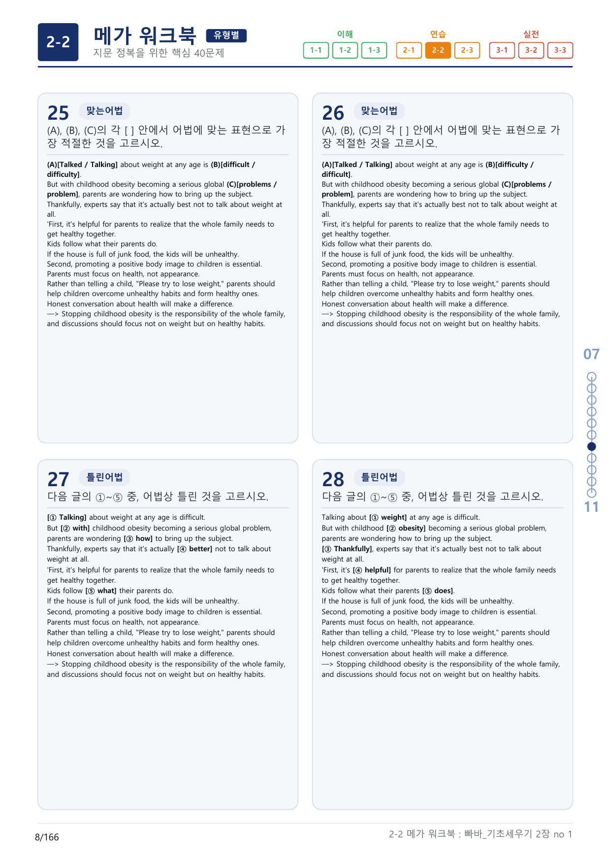 2-2번_빠른독해 바른독해_기초_세우기_2장_5지문(보너스 자료)_preview_undefined