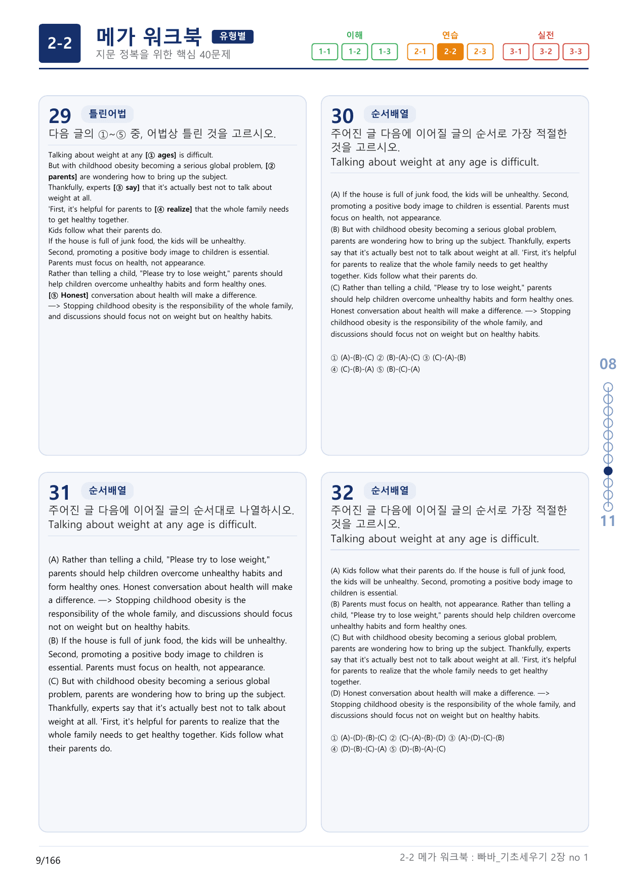 2-2번_빠른독해 바른독해_기초_세우기_2장_5지문(보너스 자료)_preview_undefined