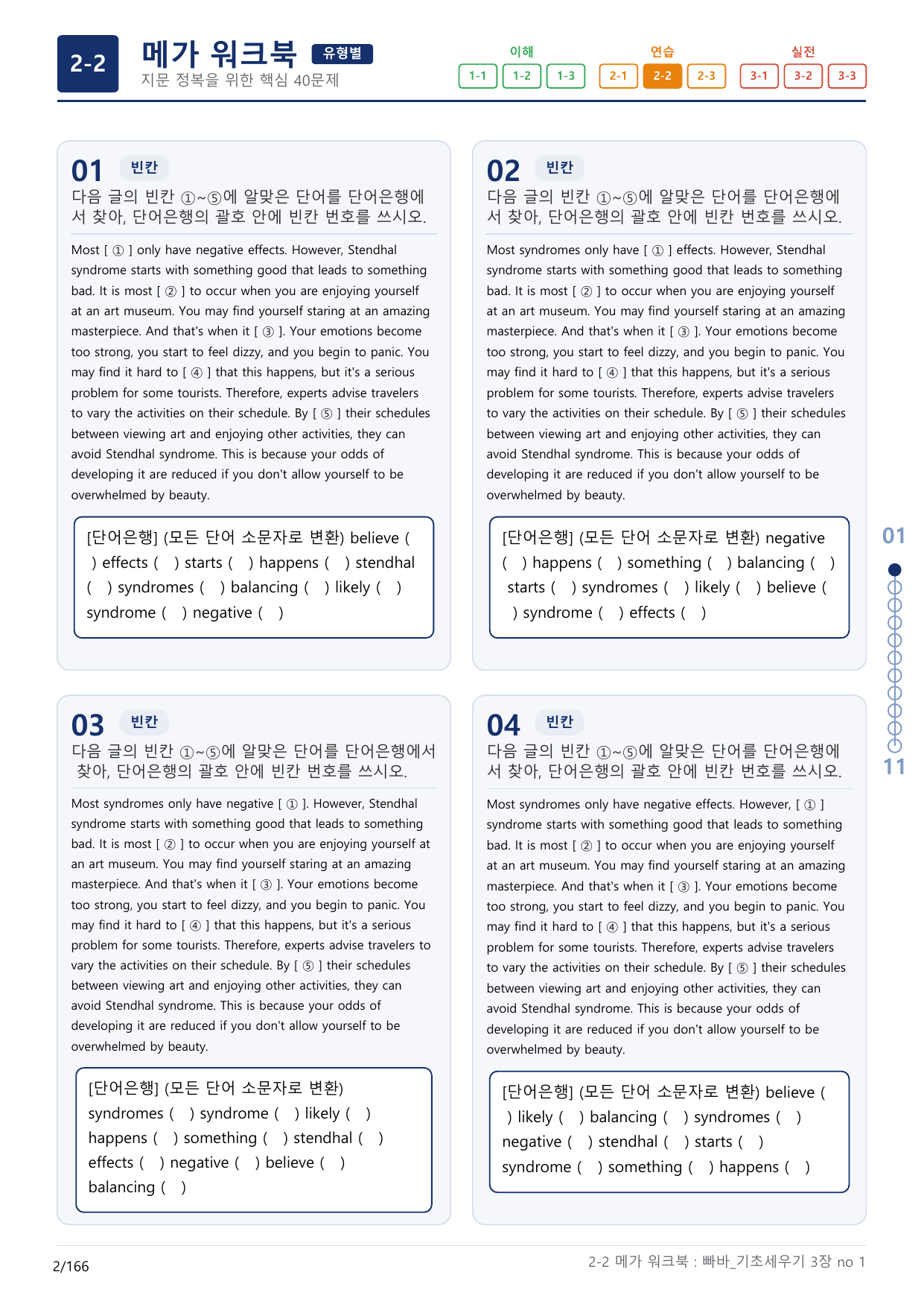 2-2번_빠른독해 바른독해_기초_세우기_3장_5지문(보너스 자료)_preview_undefined