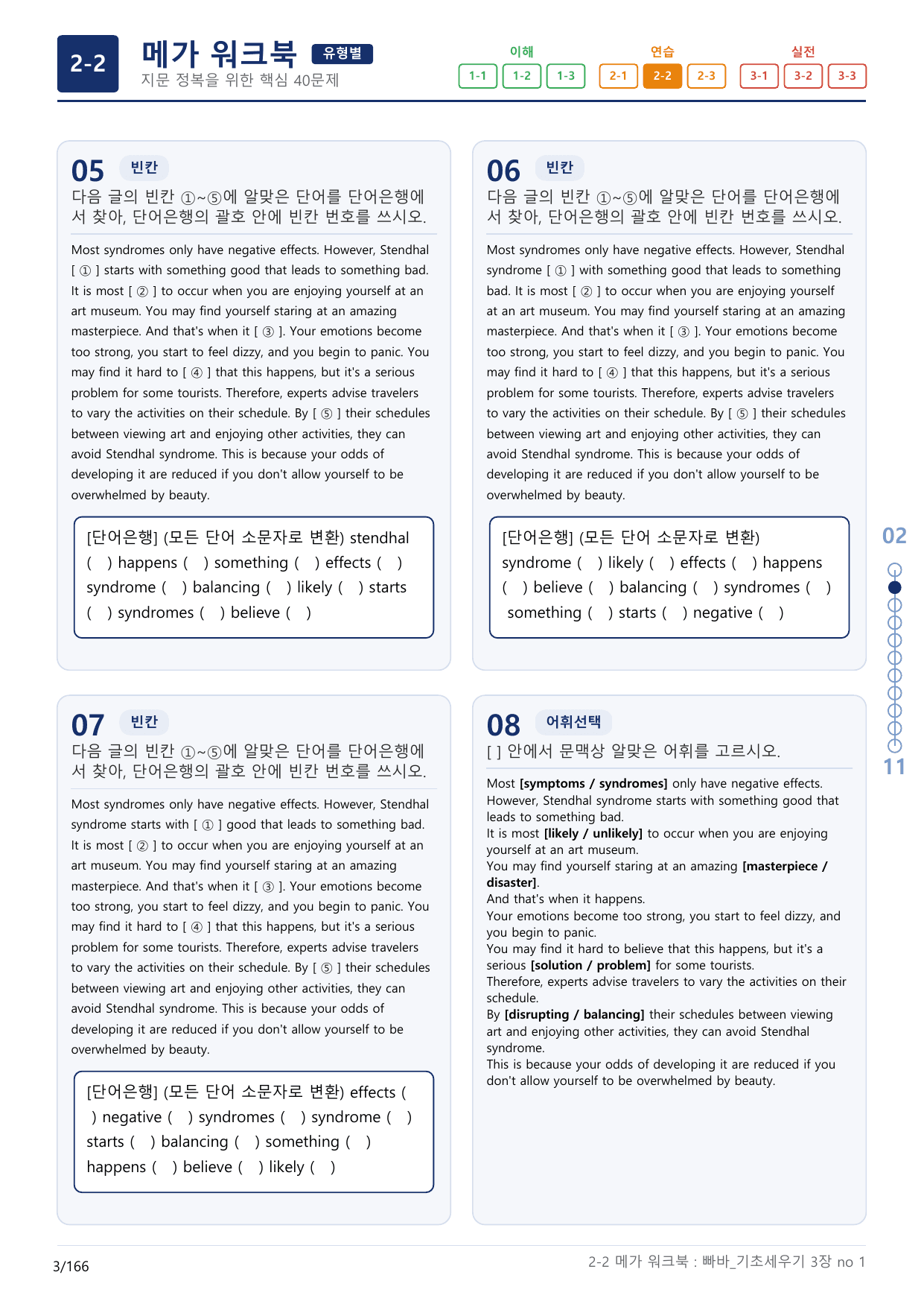 2-2번_빠른독해 바른독해_기초_세우기_3장_5지문(보너스 자료)_preview_undefined